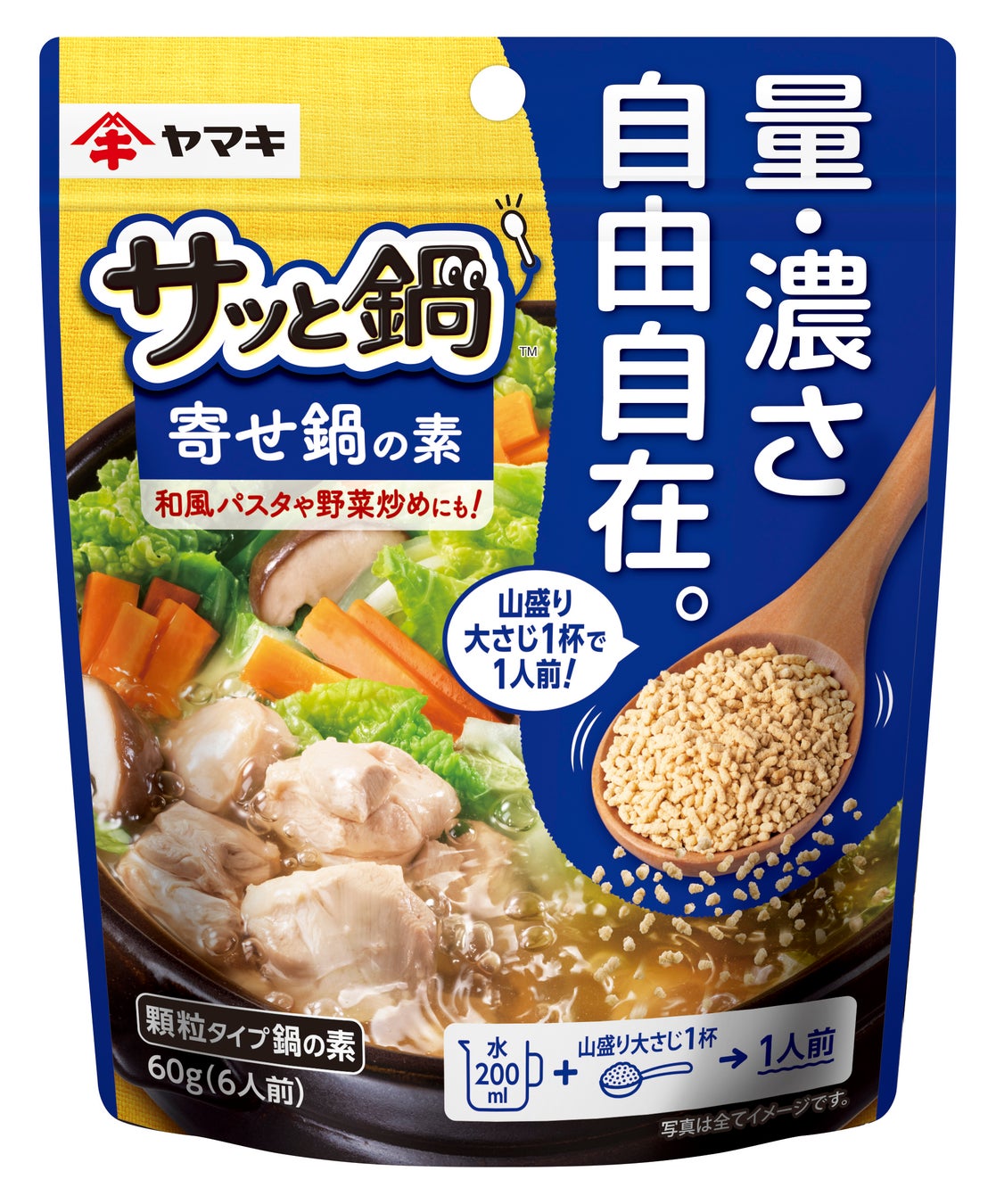 鍋つゆの“ちょうどいい”を手軽に！量・濃さを自由に調整できる『サッと鍋®』シリーズをリニューアル