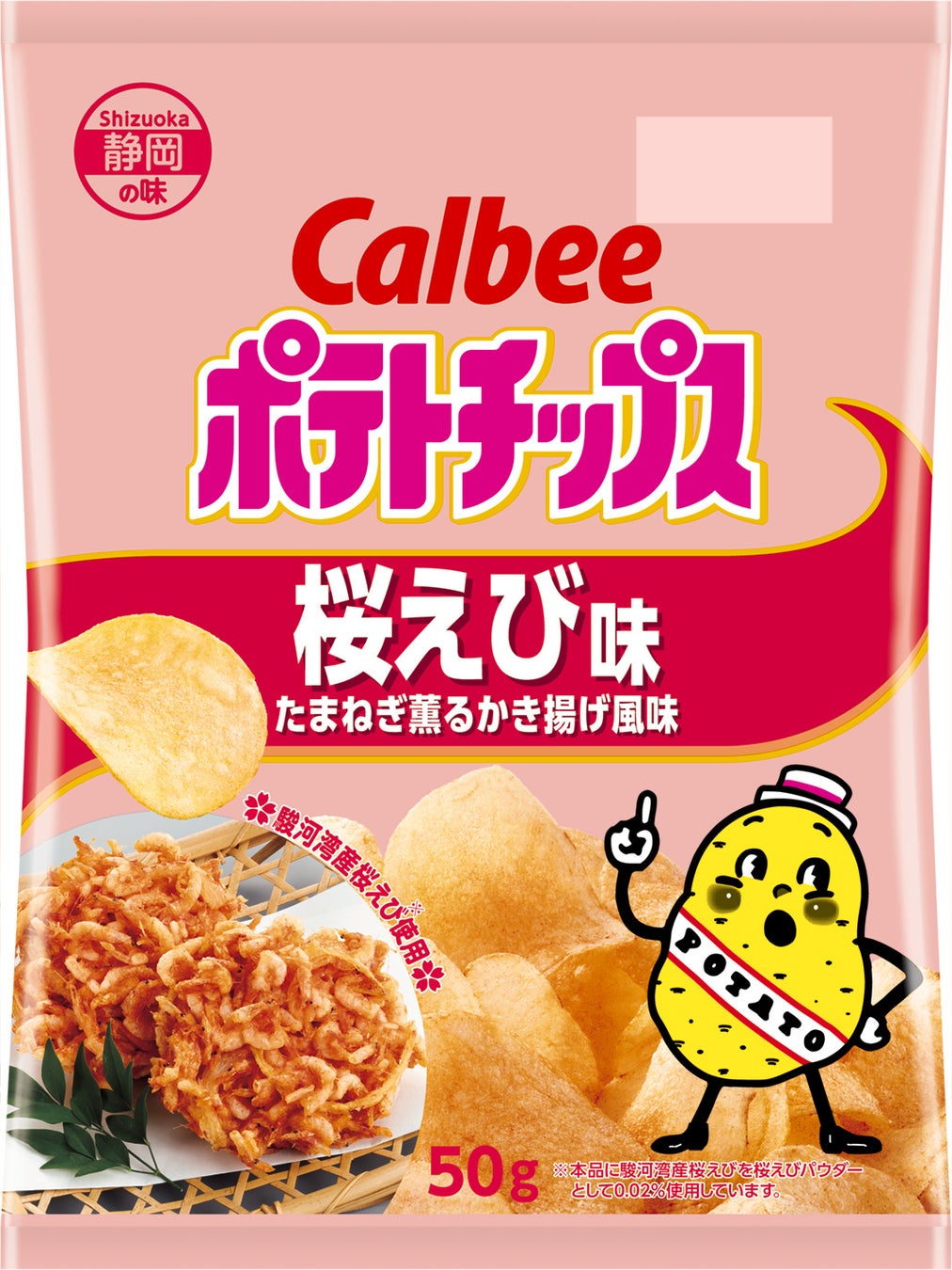 中部エリア限定で静岡の味を再現！駿河湾産桜えびの香ばしさとたまねぎの甘みを楽しむ『ポテトチップス 桜えび味 たまねぎ薫るかき揚げ風味』
