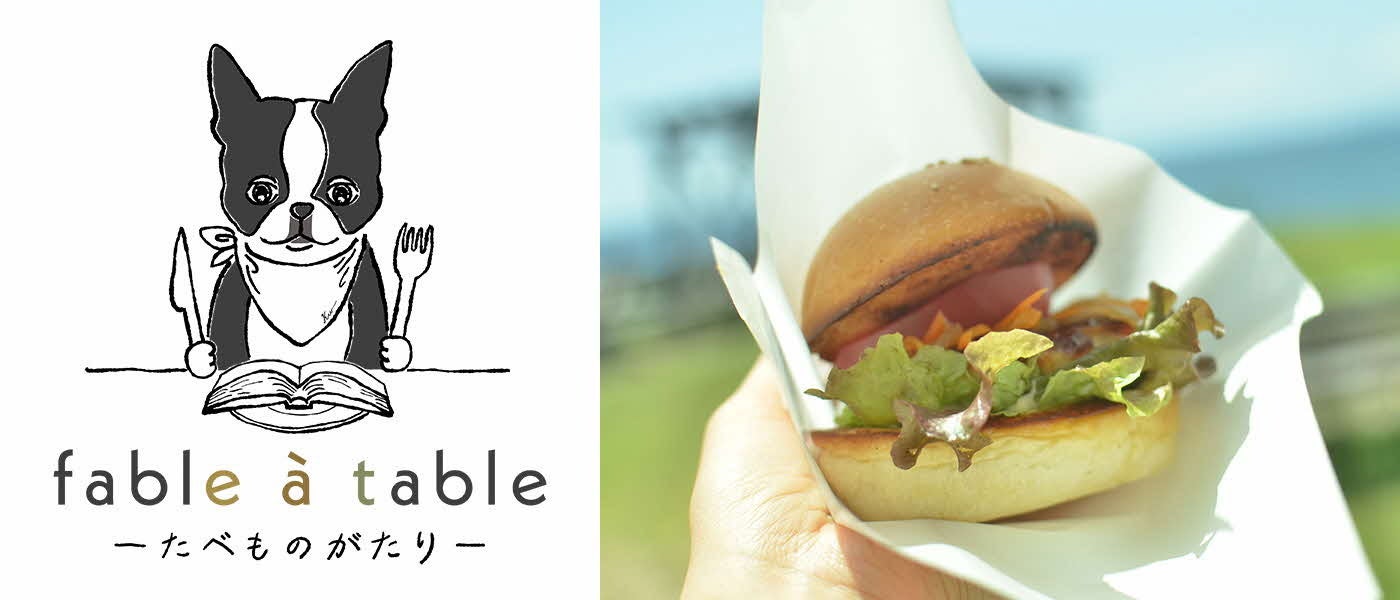 天草市地域おこし協力隊が開発した「浜辺のFish Burger」を「SHARE THE LOCAL 天草（KANPAI AMAKUSA 天草酒造）」で販売します！