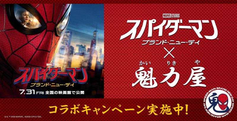 【ラーメン魁力屋】スパイダーマンとのコラボメニューが期間限定で登場！注文証明書5枚で限定オリジナルレンゲを先着1,000名様にプレゼント！