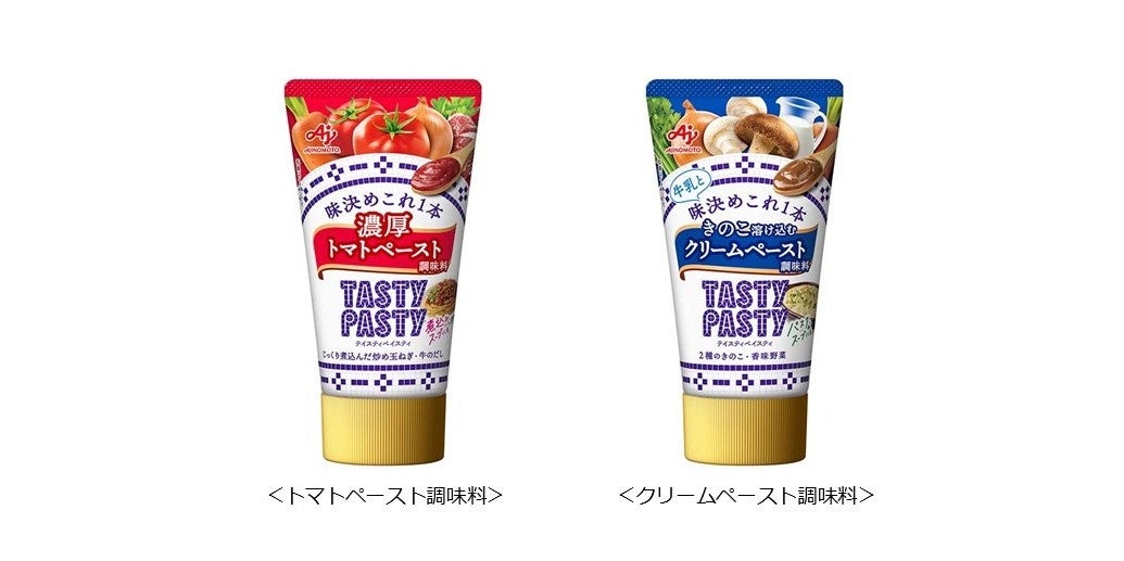 味の素㈱ 2026年秋季 家庭用新製品／リニューアル品