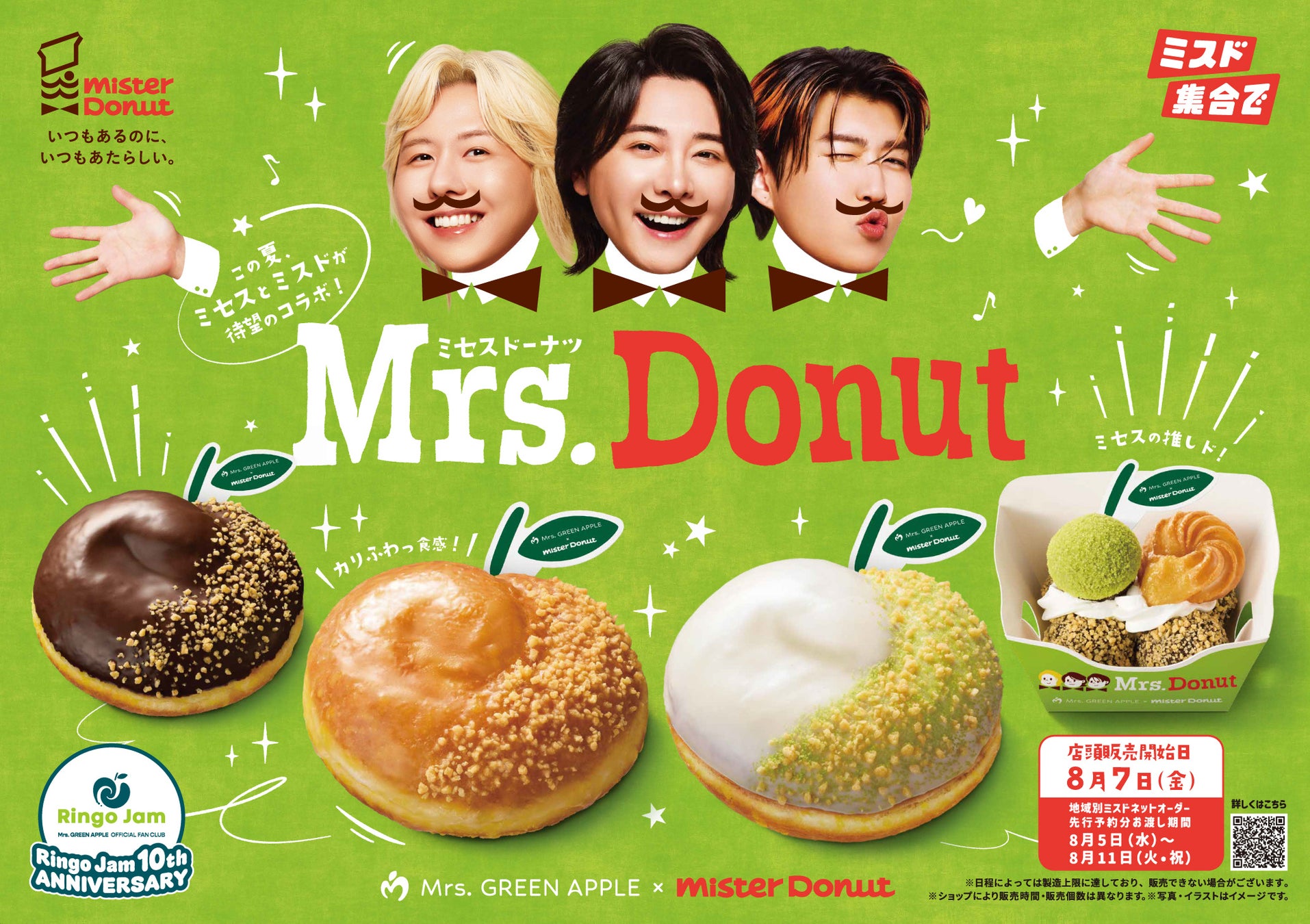 【ミスタードーナツ】初めてのコラボレーションが実現！Mrs. GREEN APPLE×Mister Donut『Mrs. Donut（ミセスドーナツ）』を期間限定発売