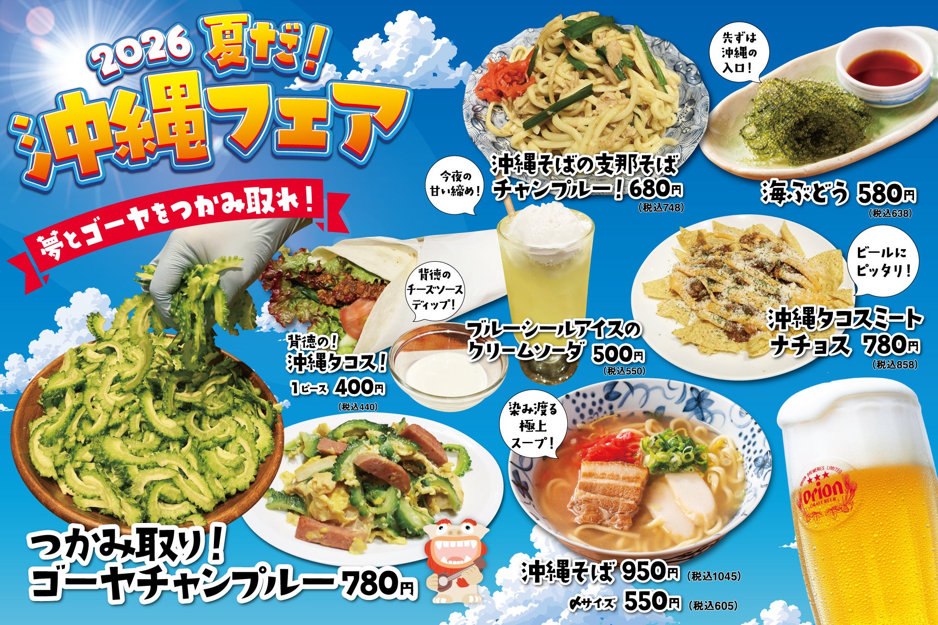 大衆酒場で沖縄気分！「ひもの屋」「きたぎん」「なんで、や」など対象店舗にて『2026 夏だ！沖縄フェア』を開催中！