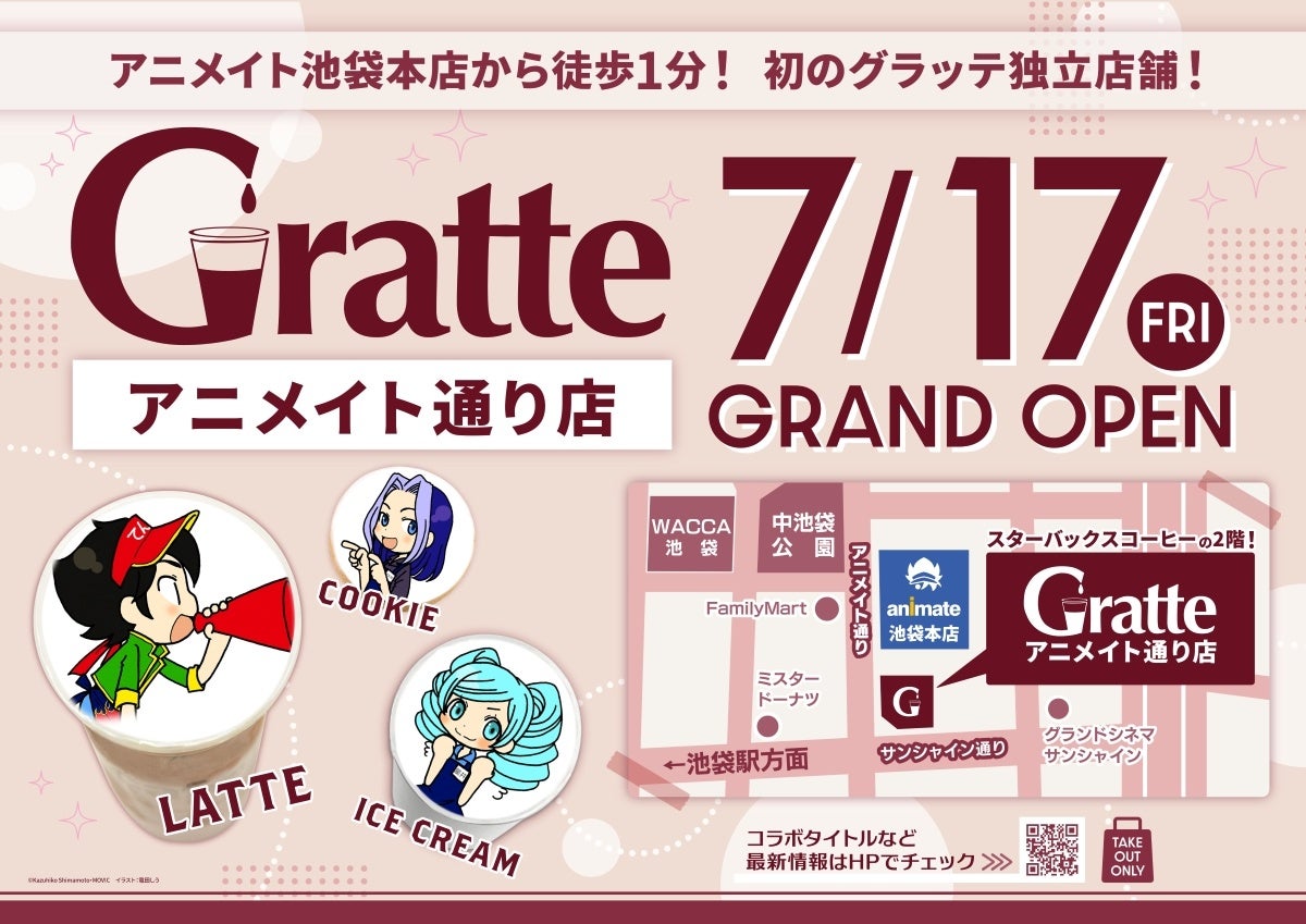 グラッテアニメイト通り店オープン目前！　グラッテ10杯分が抽選で当たる！？　はずれなしの福引きや店舗限定ブロマイドなどのオープン記念企画を解禁