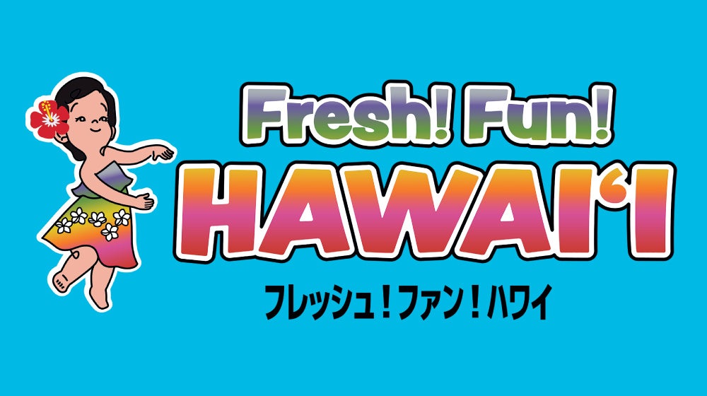 【京都高島屋】ハワイのアートにファッション、グルメ、雑貨が集結！ハワイでしたいこと、京都高島屋で叶える！「Fresh！Fun！HAWAI’I」