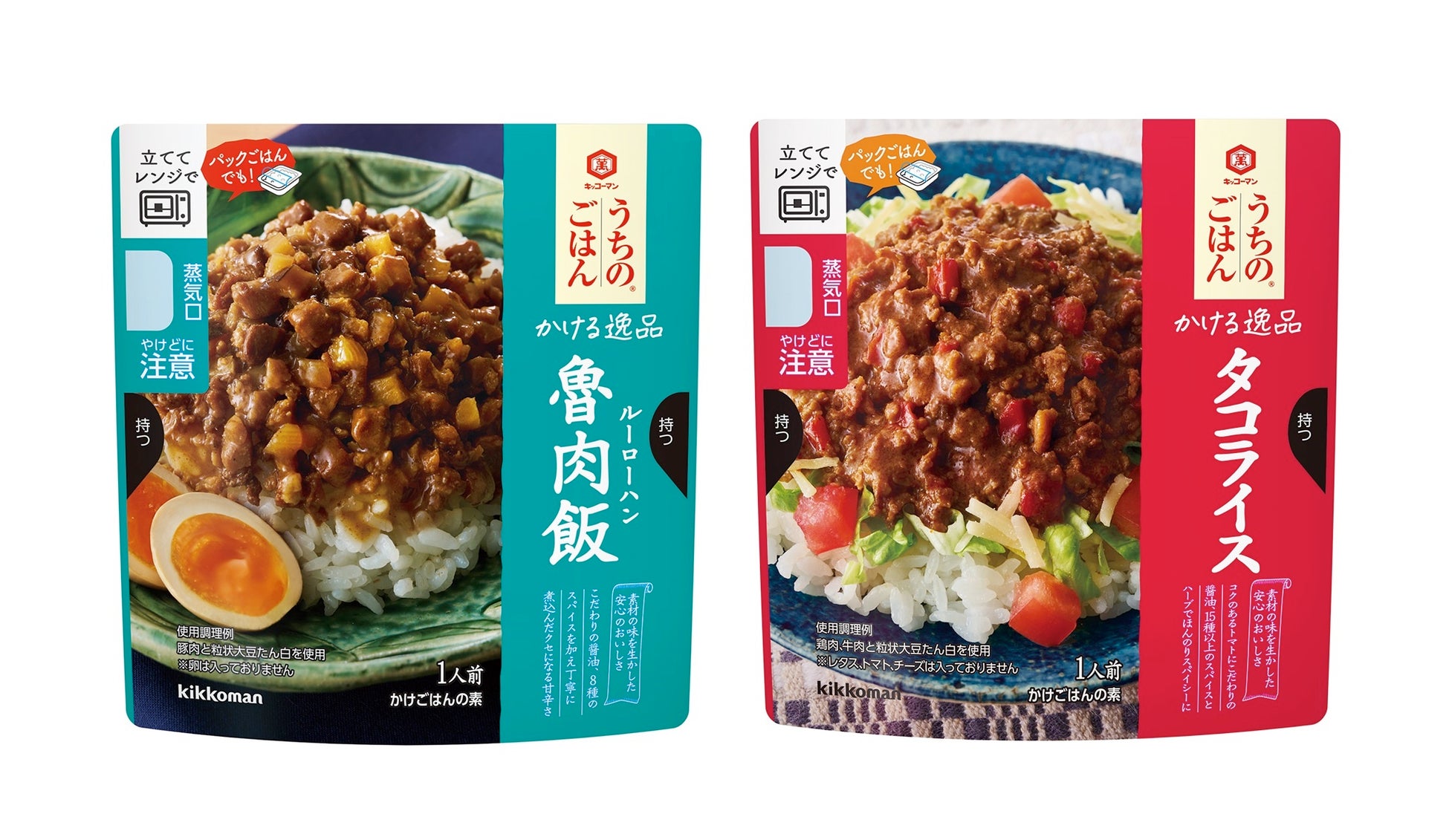 袋ごと“レンチン”してごはんにかけるだけ！満足感のある一皿ができる！「うちのごはん かける逸品」シリーズ 新発売！