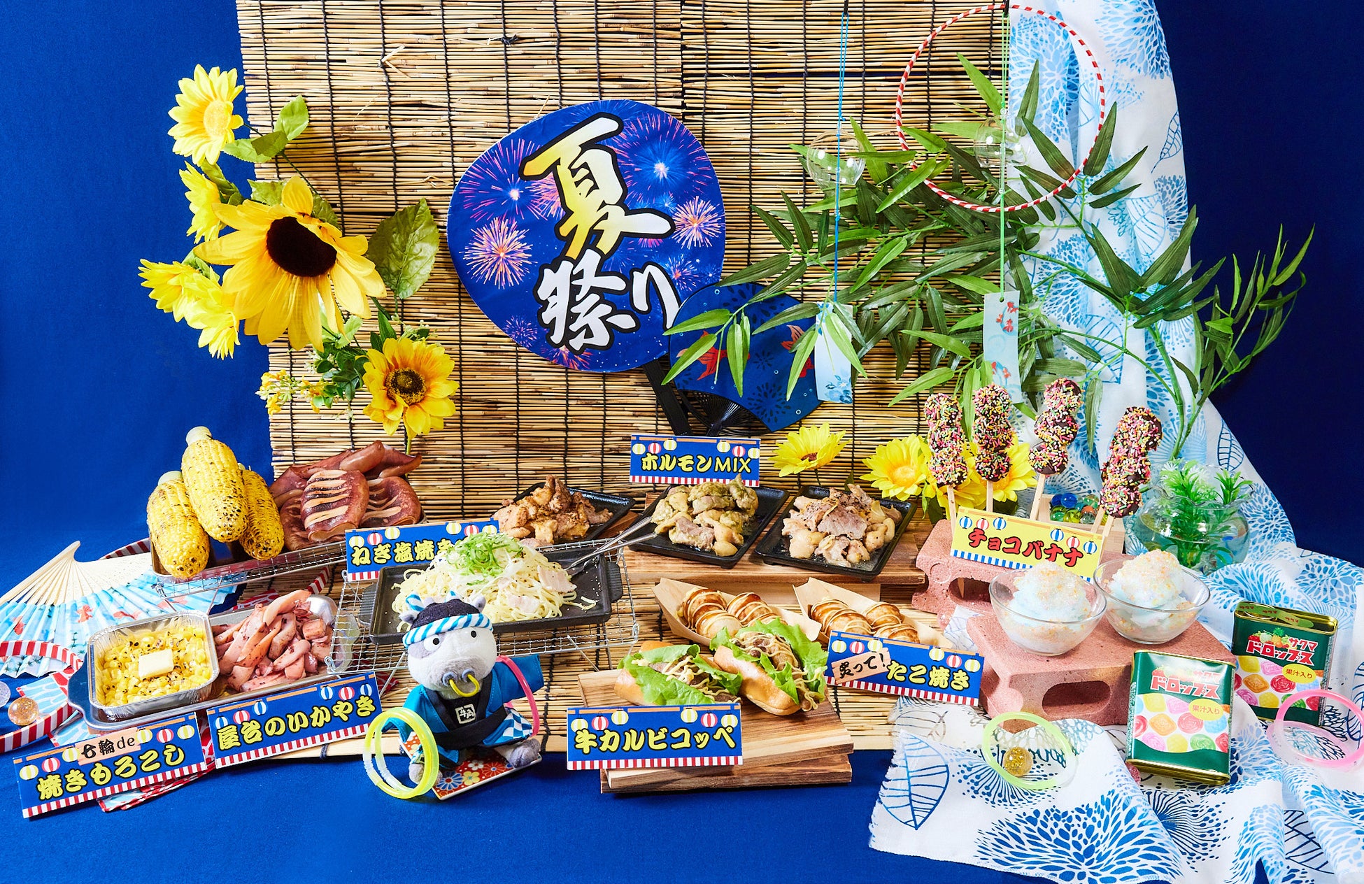 【牛角の夏祭り イベントレポート】みんな大好き！“焼肉“と“夏祭り”。一緒になって最強楽しい‼ 七輪で焼いて楽しい＆おいしい屋台体験、「サクマドロップス」のコラボなど、楽しさ満点の全10品