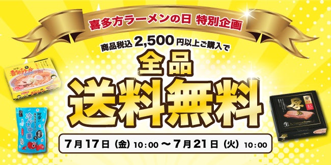 ~SAGAラーメンプロジェクトは次のステージへ~7月11日「ラーメンの日」に合わせて新ロゴ発表&ラーメンカードが登場!