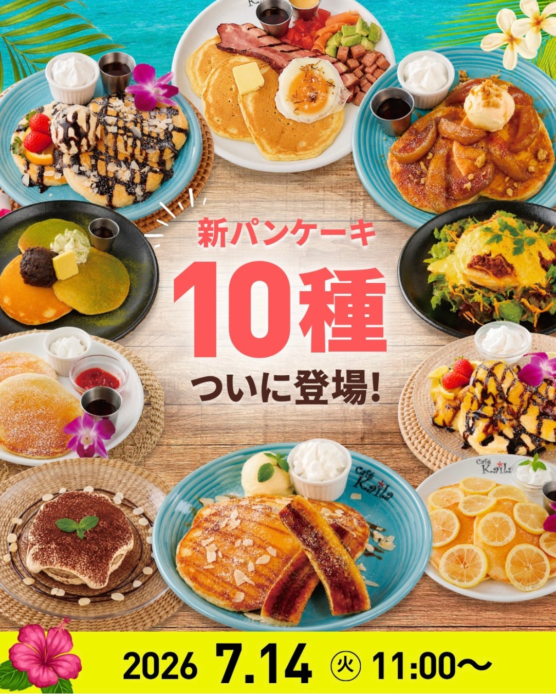 カフェ・カイラ【新パンケーキ】10種 販売スタート！