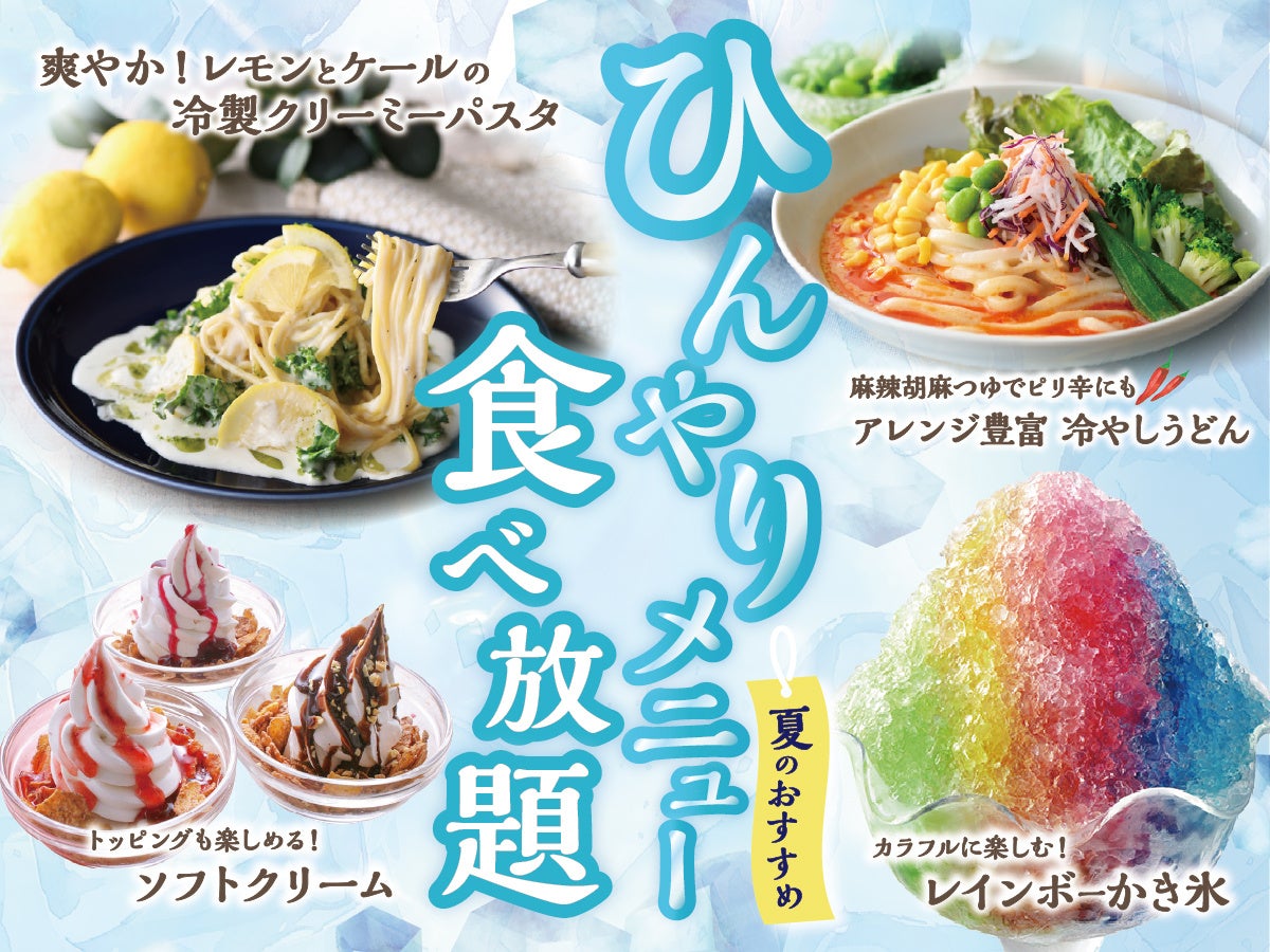 【7/31迄‼今ならお得に10%OFF‼】自家製から揚げや夏メニューを満喫!バラエティー豊かな食べ放題『グランブッフェ イオンモール東浦』にて新規LINE友だち登録で10%OFFクーポンを贈呈!