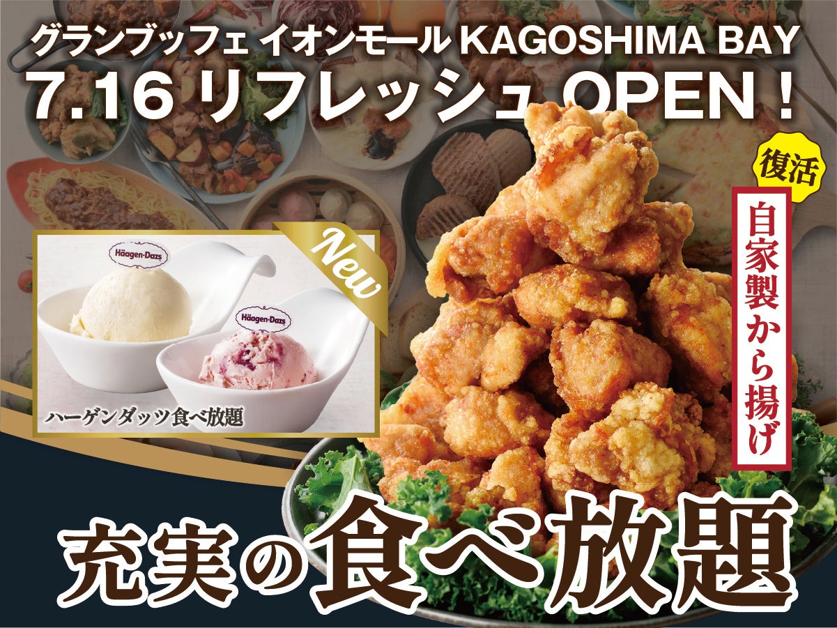 【新たな肉メニュー登場‼更に7/31まで10%OFF‼】バラエティー豊かな食べ放題『エクスブルー ザ ブッフェ ラゾーナ川崎プラザ』にて新規LINE友だち登録で10%OFFクーポンをプレゼント!