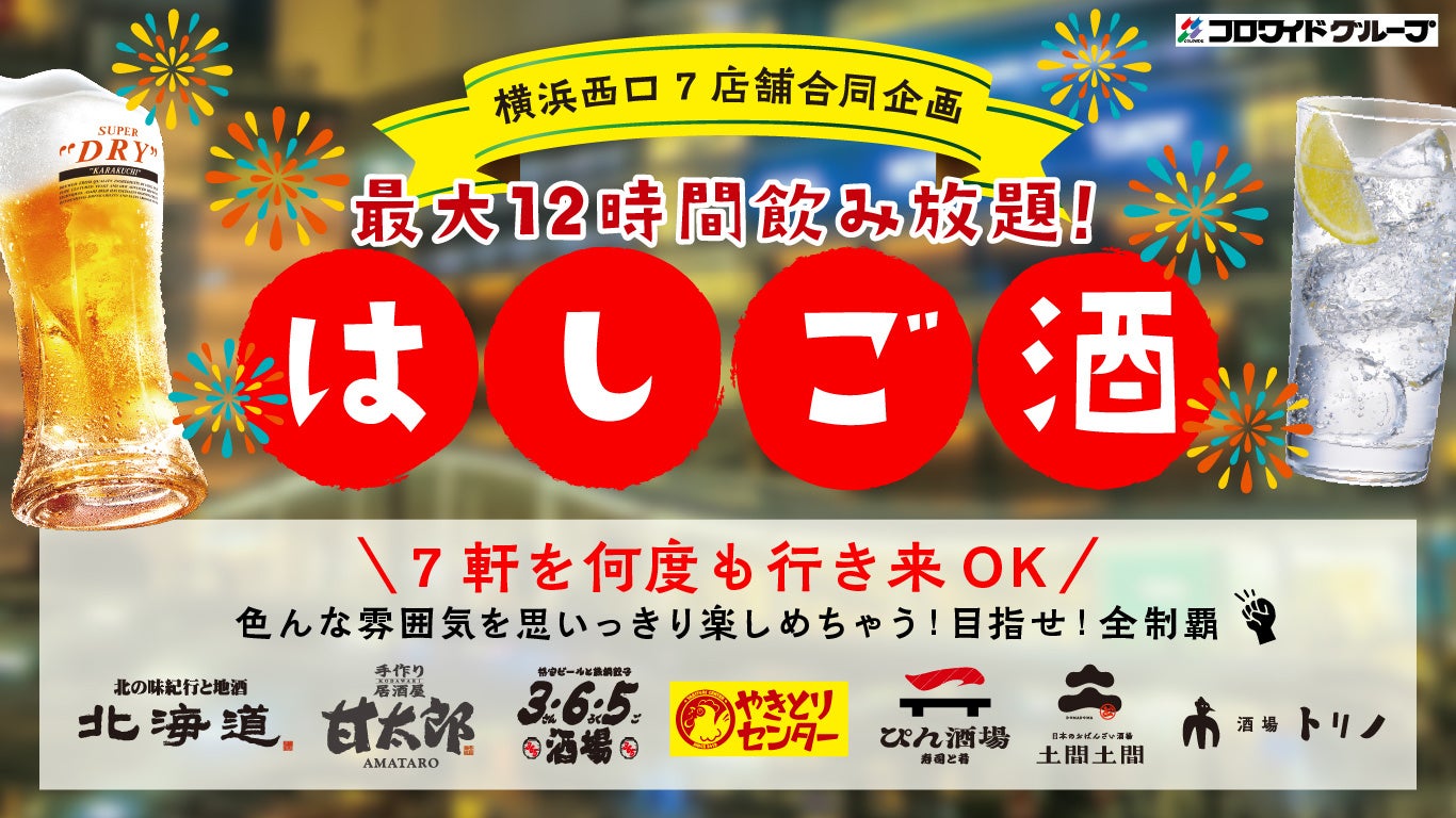 【いわき初】近未来の九州料理が味わえる大人気居酒屋が初のいわき駅前にOPEN