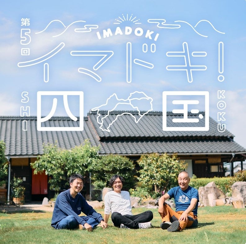 【阪神梅田本店】まるで旅気分！？梅田で楽しむ四国グルメの旅「イマドキ！四国」開催