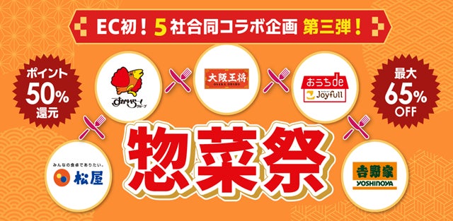 【松屋フーズ】松屋「乳酸菌牛めし40食」が65％OFF！夏休みの“ご飯作り”を救う外食大手5社がECで夢の共演au PAY マーケットで「惣菜祭 第三弾」を7月23日から開催決定