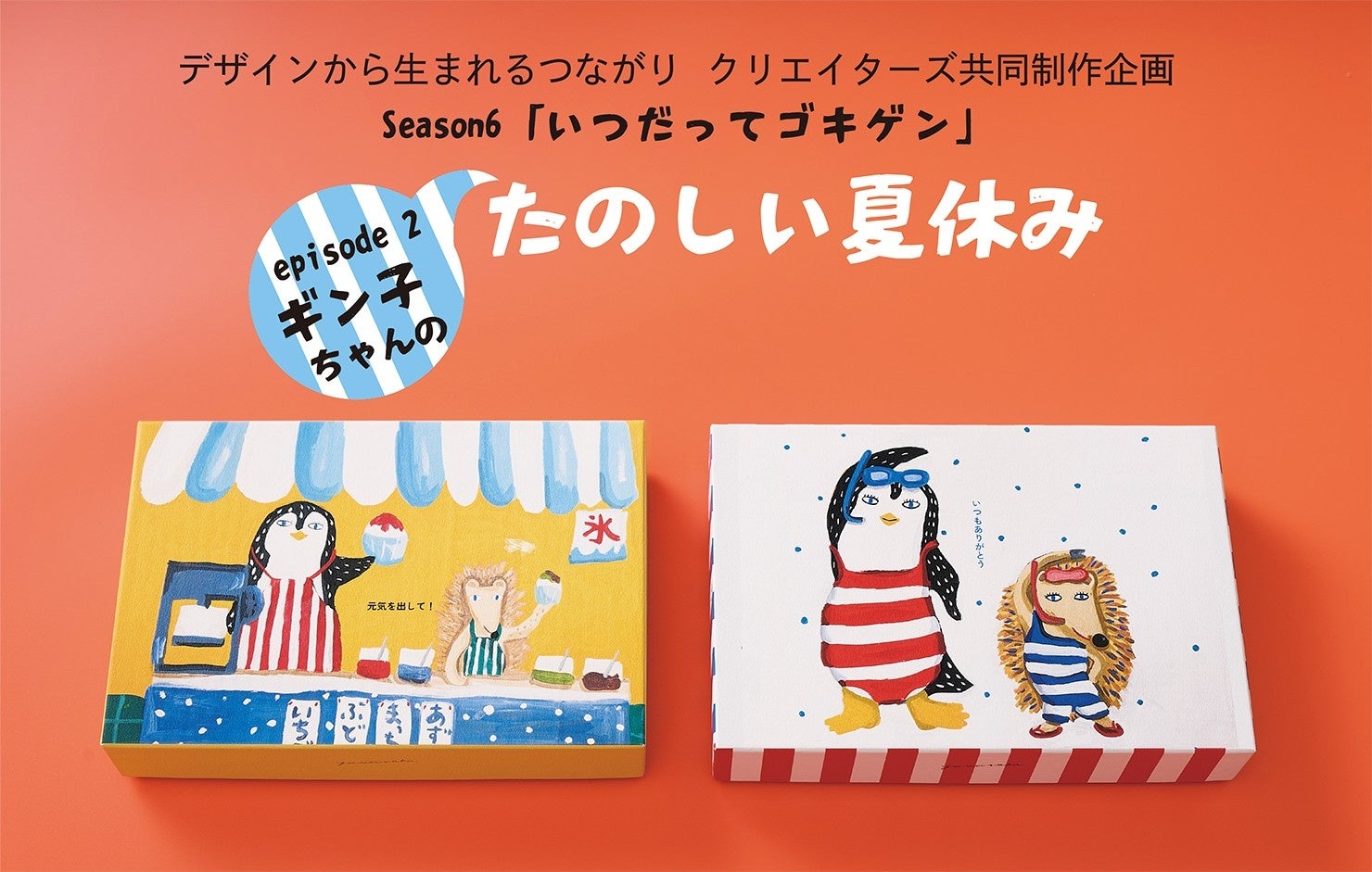 「ガリガリ君」ならぬ「ガツガツ君」が登場!? ガツン、と『ガのつくアイス』篇TVCM公開!
