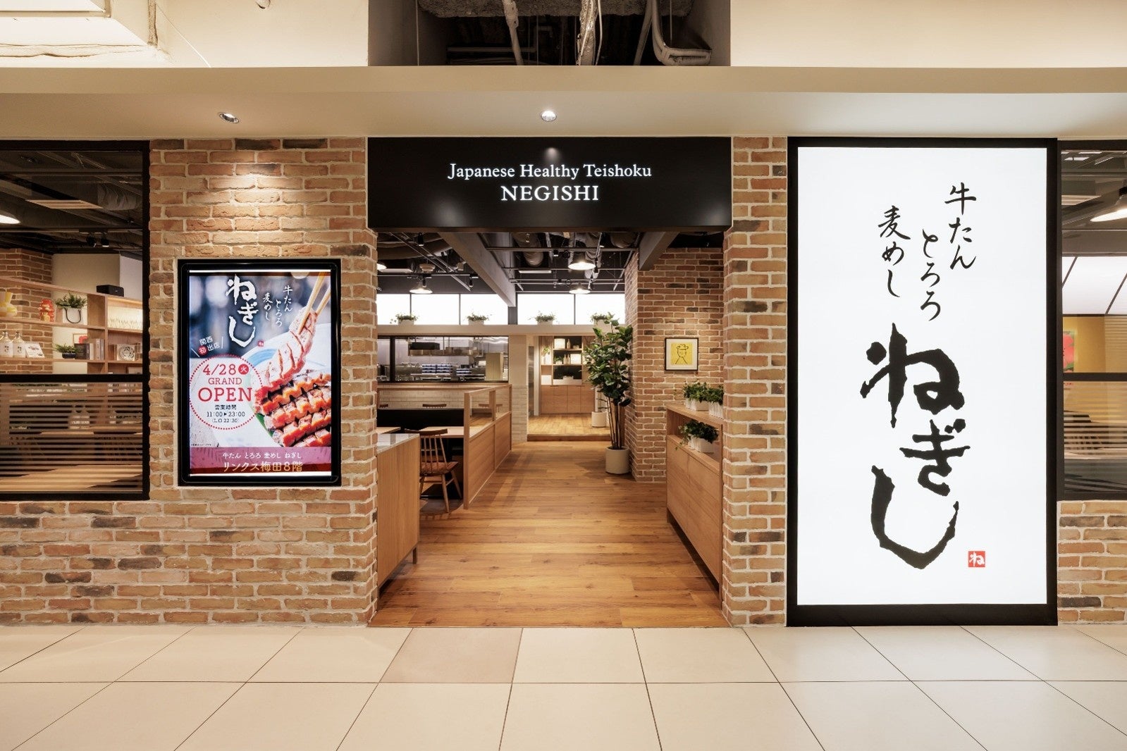 〜関西で広がる“ねぎしの輪” 第2章〜　神戸・さんちかに待望の新店誕生！　8月20日(木) GRAND OPEN決定！