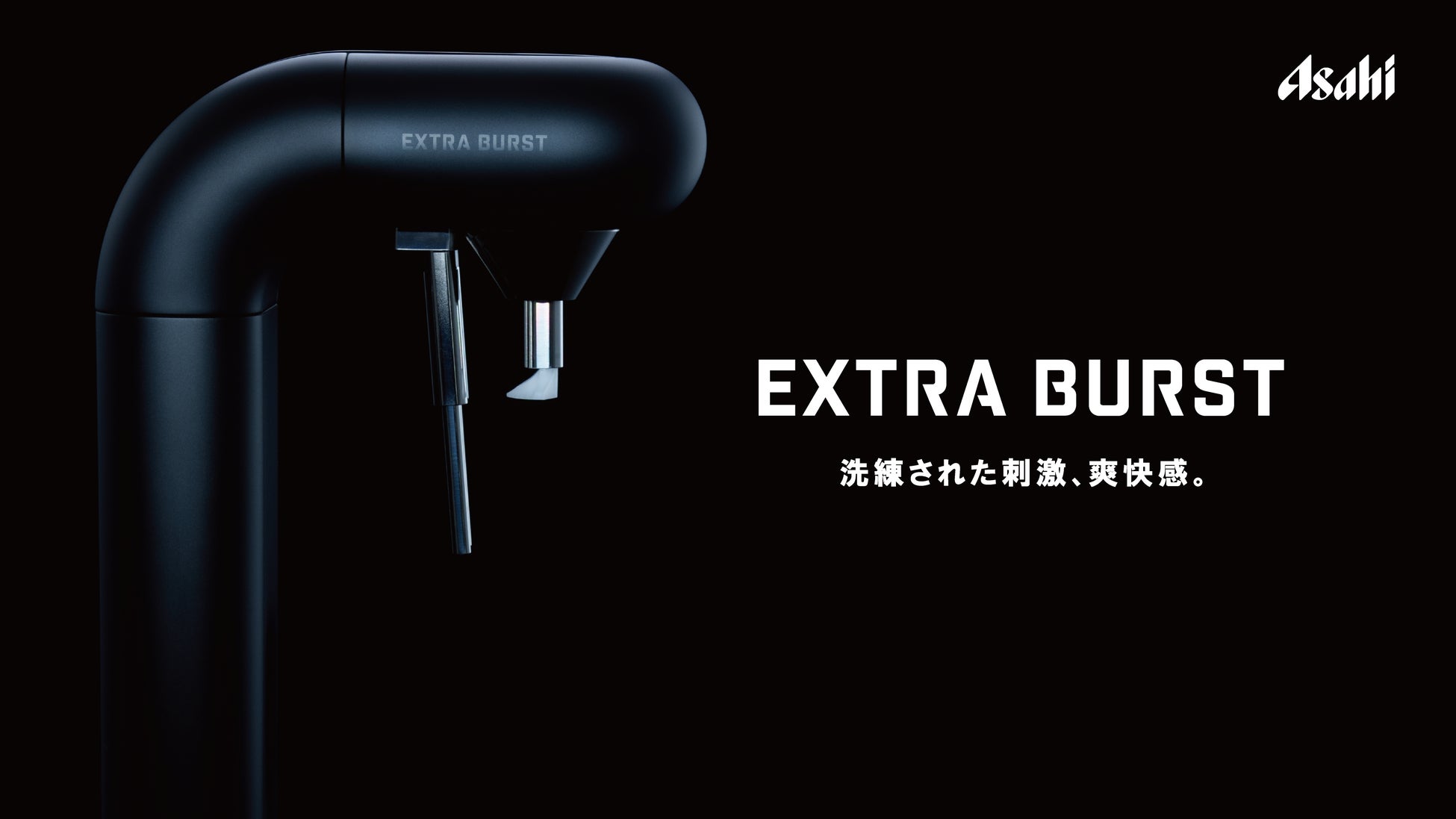 商業施設に国内初登場！アサヒ飲料史上最高ガス圧※を実現した「EXTRA BURST」を体験できる『SPARK RICH』が CIAL 横浜・舞浜イクスピアリ®に期間限定オープン。