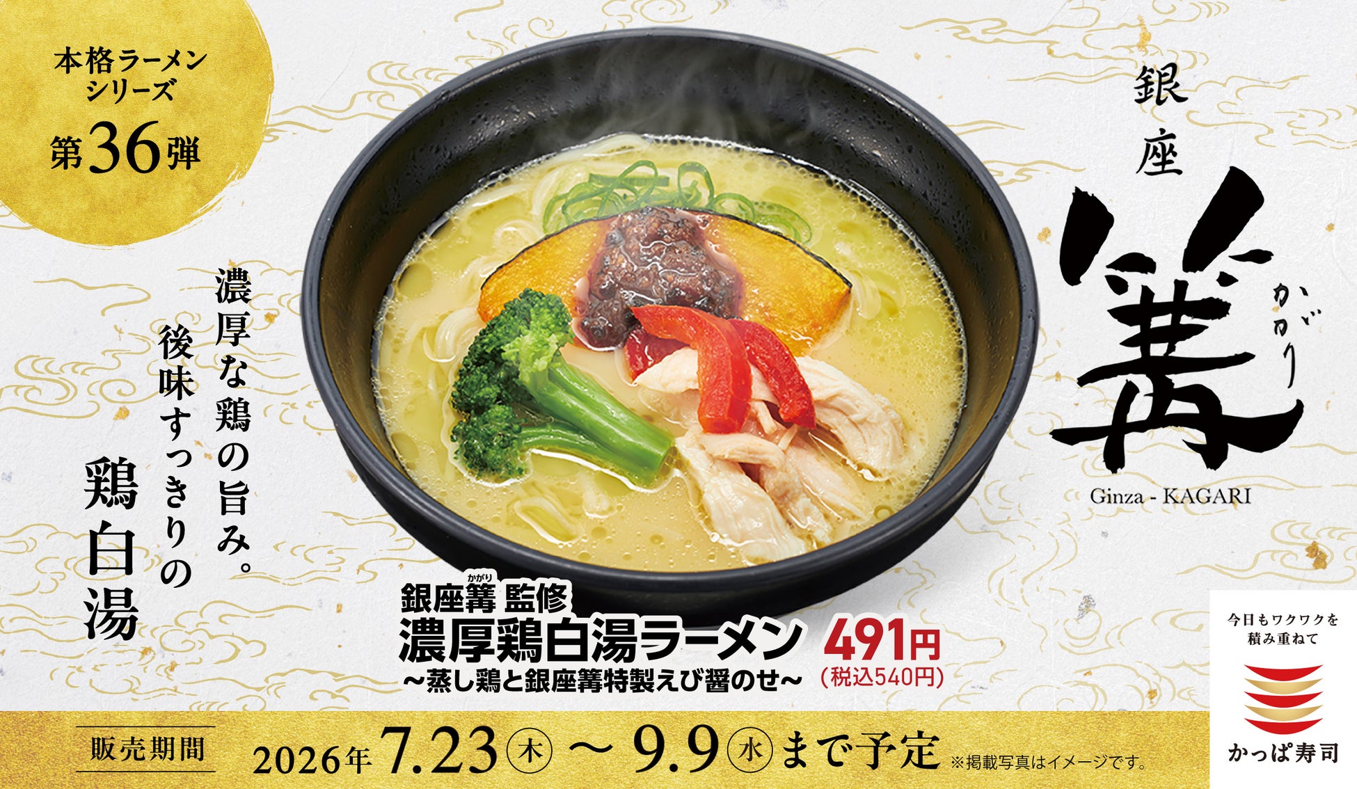 【京の鳥どころ八起庵 池袋東武百貨店】和風氷出汁が涼を運ぶ、夏限定冷麺が登場