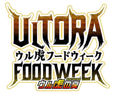 “ウル虎フードウィーク2026”を開催！ ～限定グルメを食べてオリジナル缶バッジをゲットしよう！～