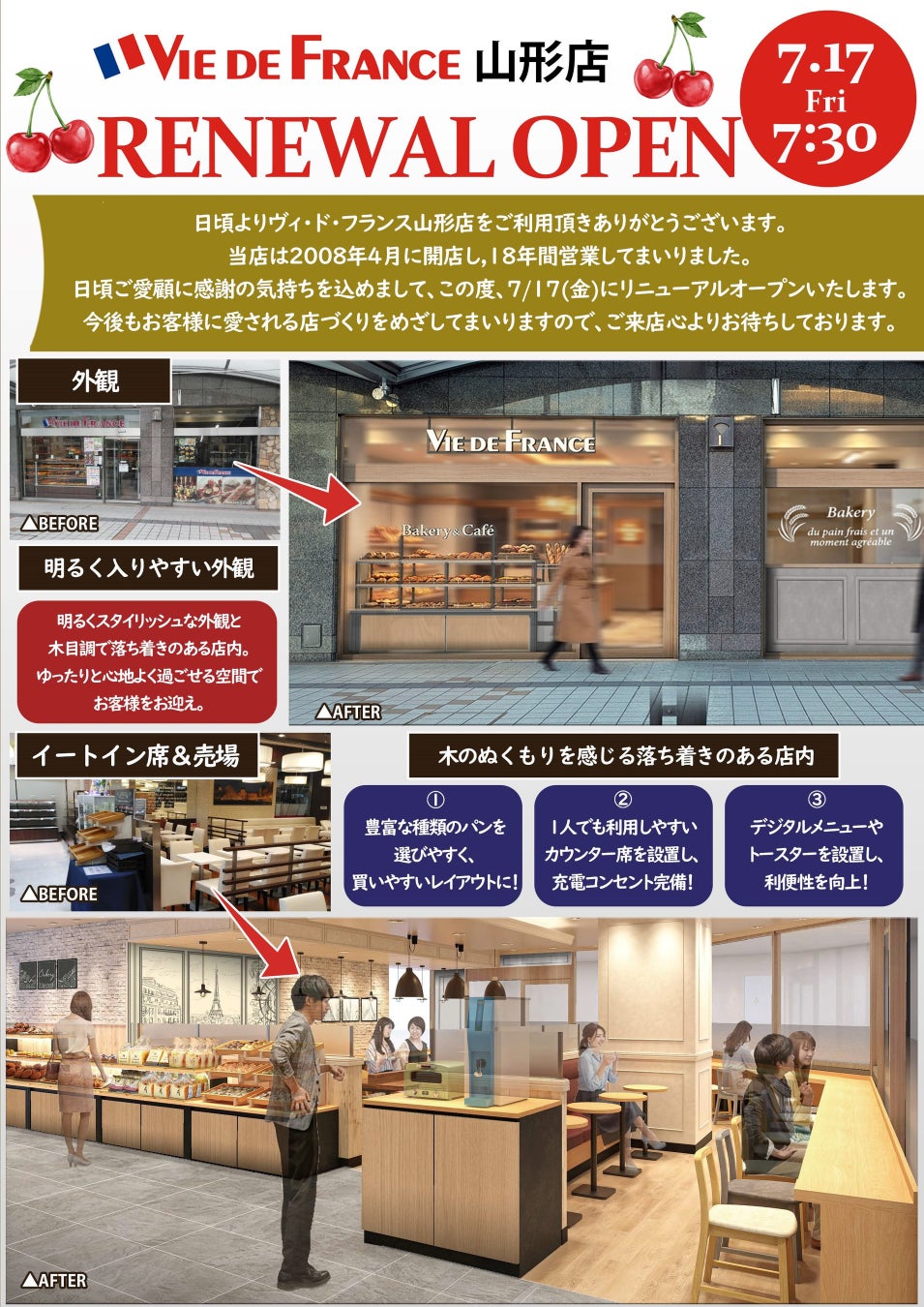【エスパル山形】「ヴィ・ド・フランス」　7月17日（金）リニューアルオープン！