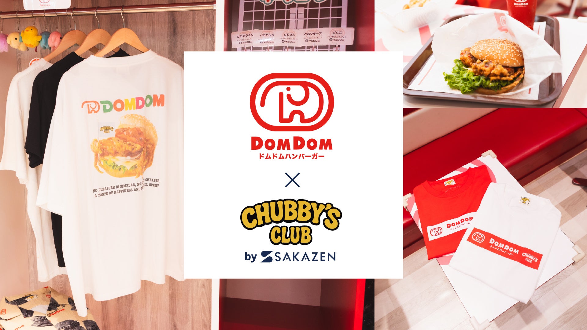 一度は断念した企画がついに実現。大きいサイズのブランドCHUBBY’S CLUB × ドムドムハンバーガー コラボコレクション発売～『着るたびに好きになる』ボディポジティブ全開の最新ウェアが登場～