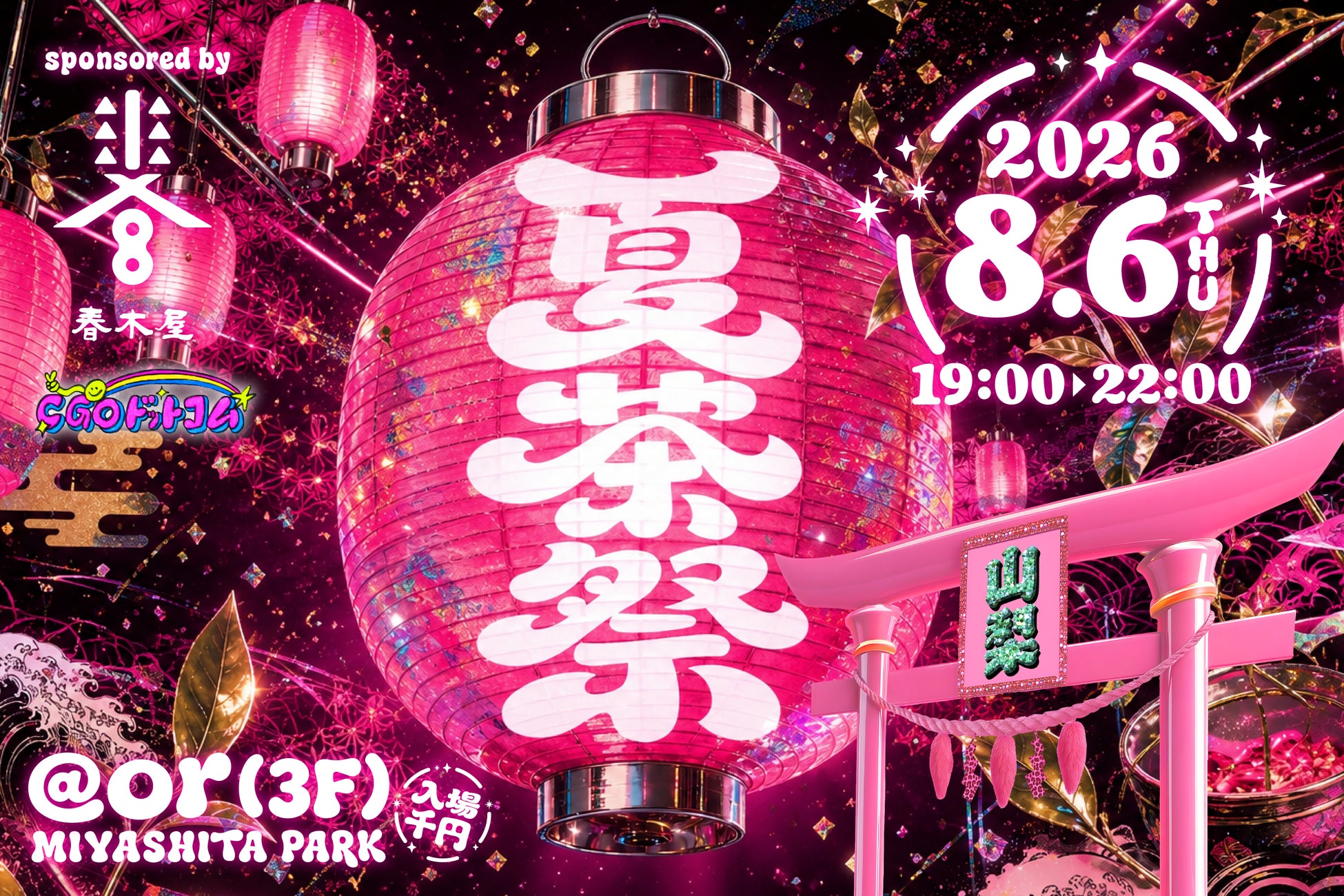 ギャル×渋谷×山梨がつくる新しい地方創生モデル 「YAMANASHI Re-Connect Project」始動