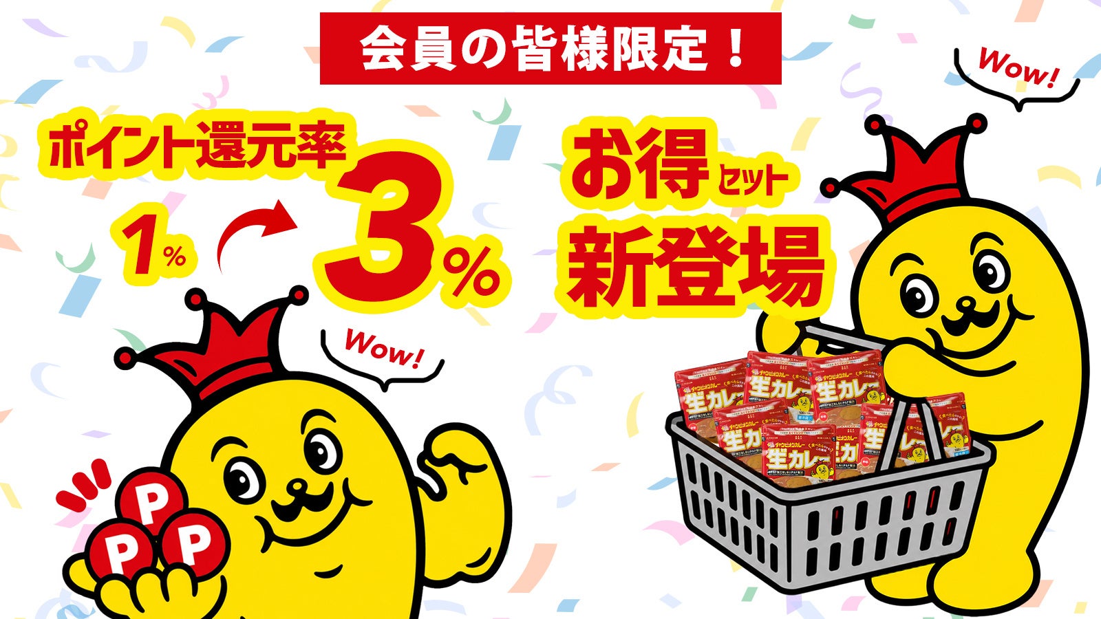 石川のソウルフード「チャンピオンカレー」公式オンラインショップをリニューアル！会員特典をさらにお得に