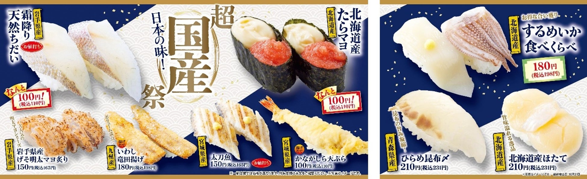 日本各地の多彩な食材が集結「超国産祭」開催 人気ネタから盛岡冷麺、夏限定スイーツまで登場