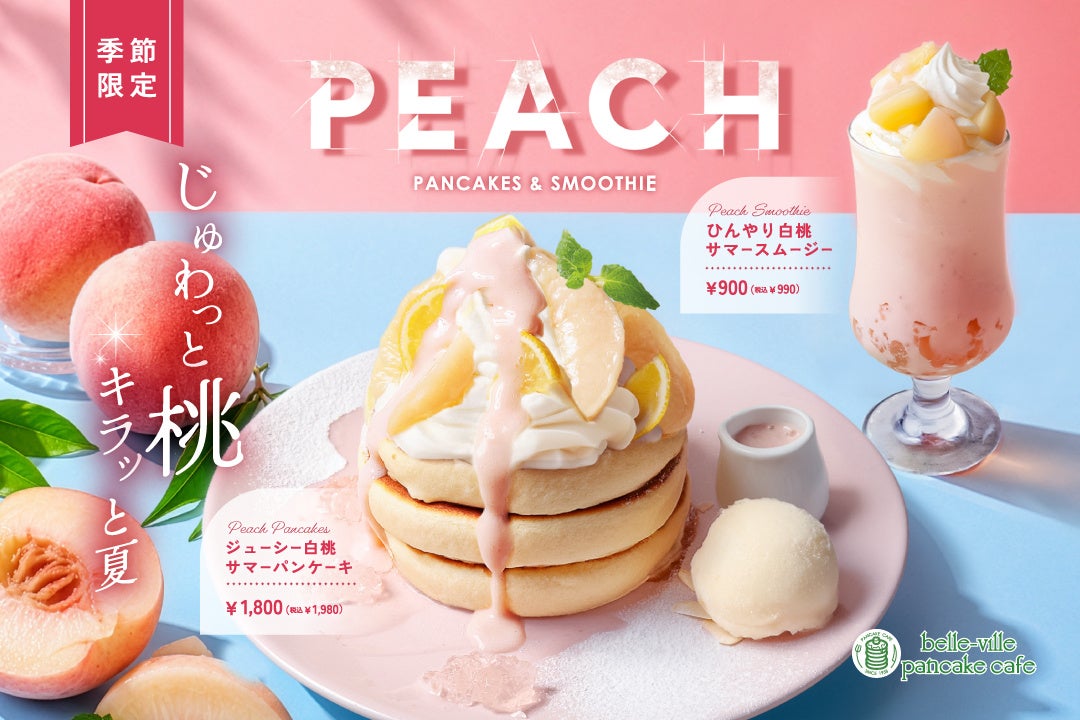 【期間限定】belle-ville pancake cafeから、白桃で夏を味わう。季節限定メニューが登場！