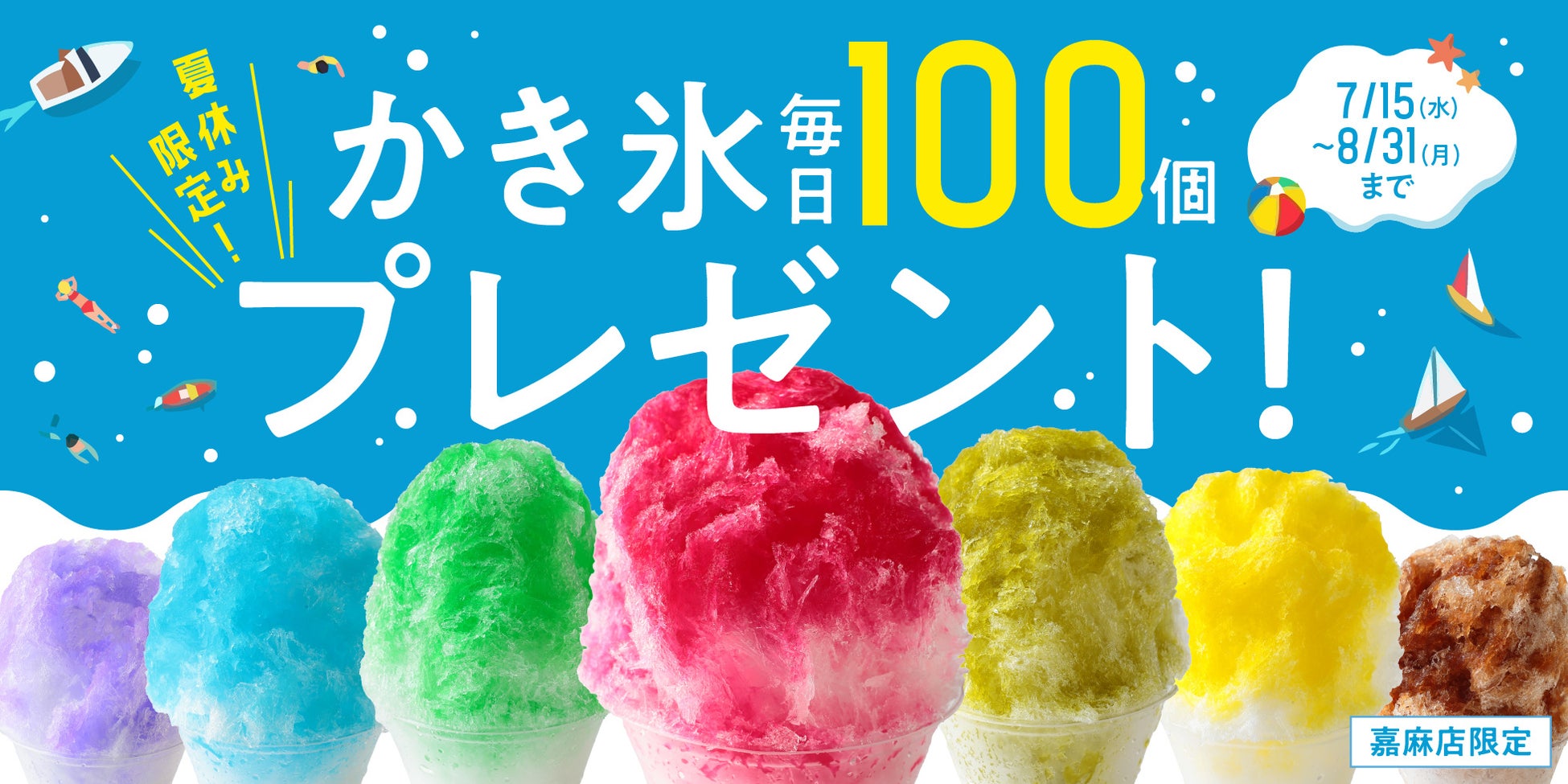 銀座・ドバイの次は、地元の子どもたち。世界10店舗に展開する揚げサンド専門店 Age.3、創業の地・福岡県嘉麻市で、夏休みの“毎日”、高校生以下にかき氷を無料プレゼント