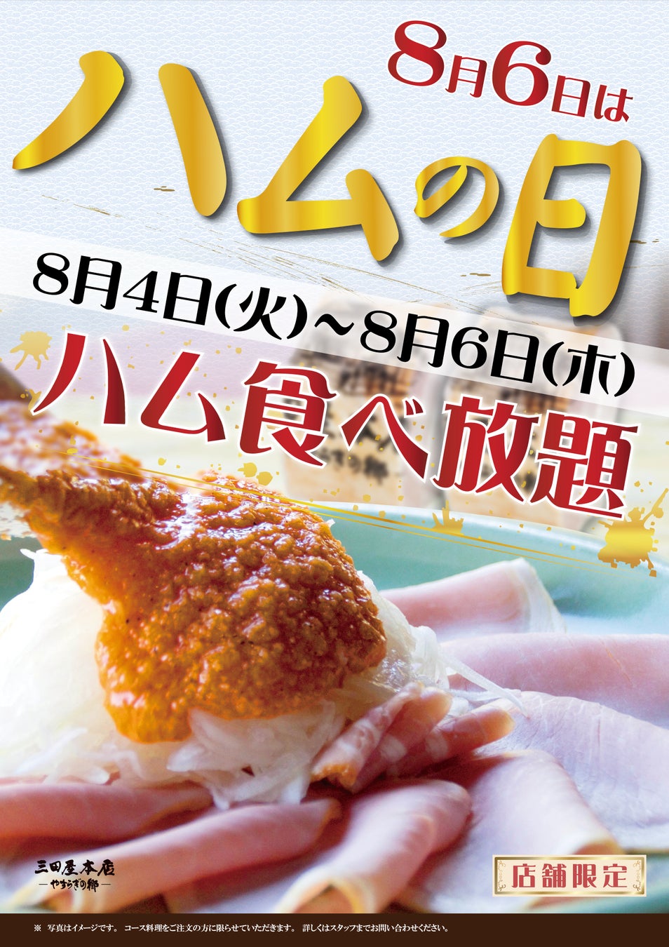 銀座・ドバイの次は、地元の子どもたち。世界10店舗に展開する揚げサンド専門店 Age.3、創業の地・福岡県嘉麻市で、夏休みの“毎日”、高校生以下にかき氷を無料プレゼント