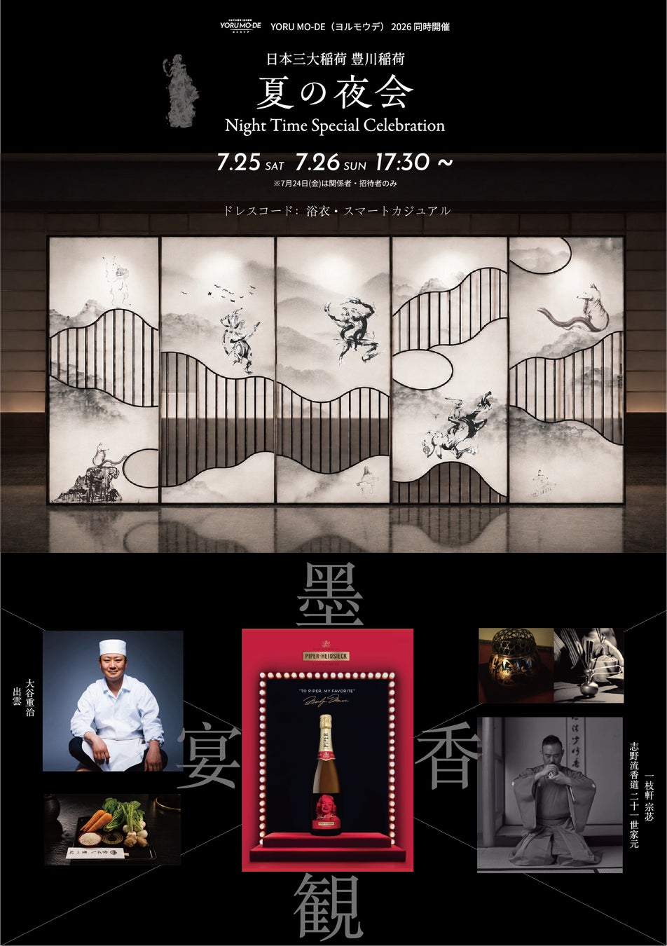 豊川稲荷で二夜限りの夜会開催！仏・カンヌの見本市で発表された料理人”大谷重治”が振る舞う精進料理×世界的シャンパーニュ・メゾンの共演！