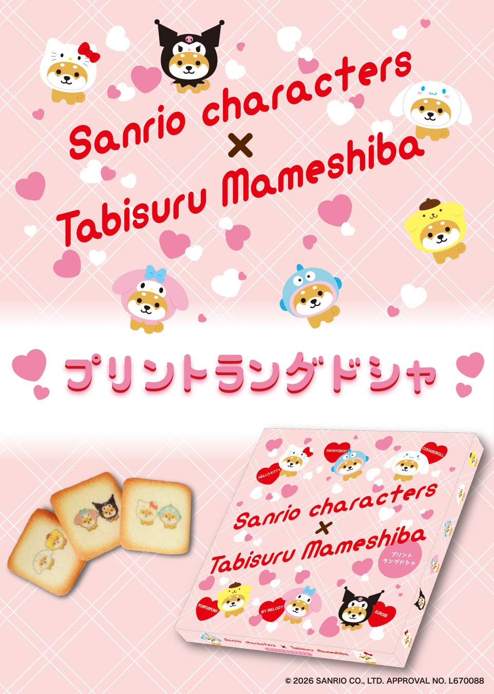 サンリオキャラクターズと旅するマメしばのコラボレーション商品、「プリントラングドシャ」が新発売！