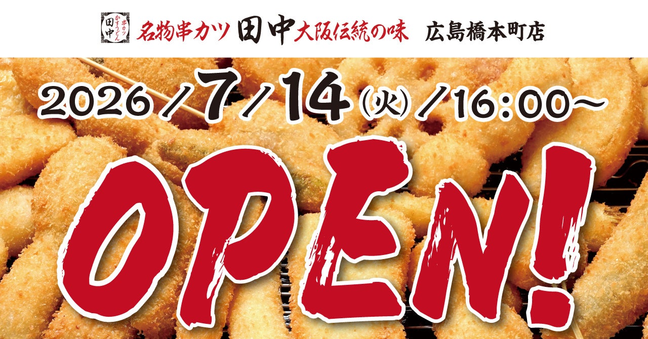 【Hakkaisan 八海山×MLB™】新橋に期間限定ショップ「スタンドハッカイサン」がMLB オールスター戦前日の7 月14 日（火）にオープン！