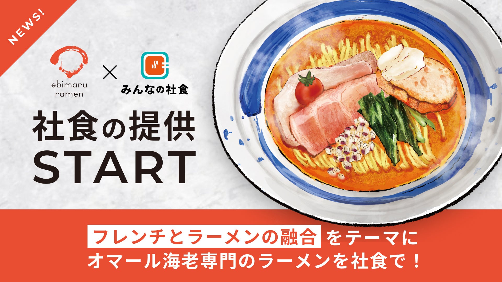 あの「デカいは正義」が帰ってきた！期間限定トッピング「復刻・デカい！タルタル白身魚フライ」を2026年7月16日（木）より発売