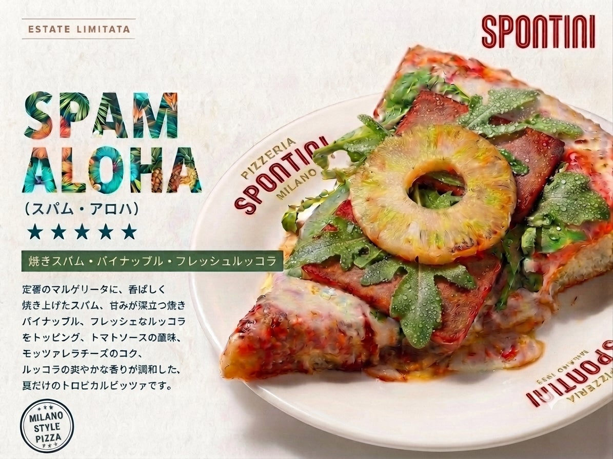 ミラノ発ピッツェリア「SPONTINI」夏限定ピッツァ2種が7/16（木）より登場！