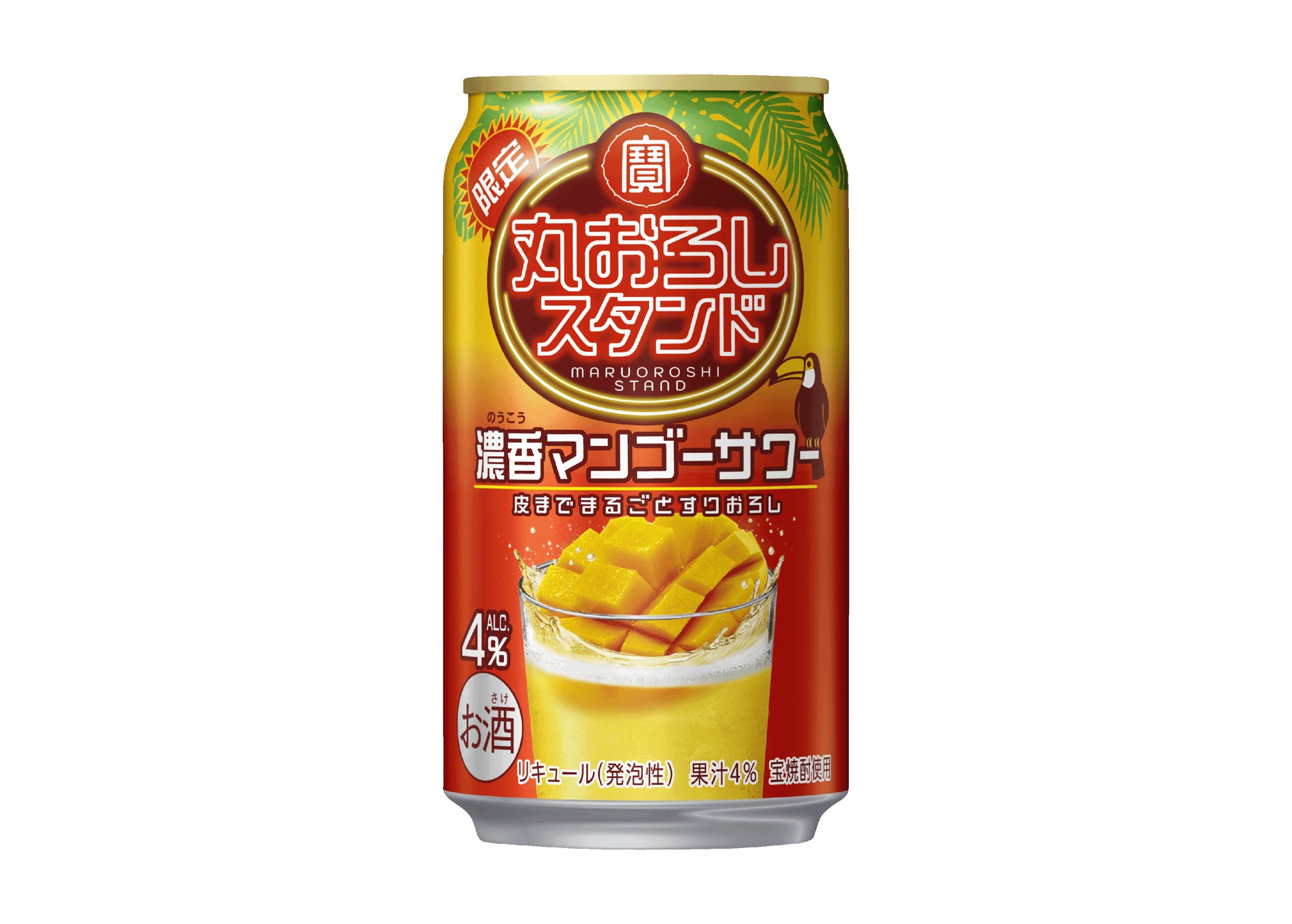 【宝酒造】寶「丸おろしスタンド」〈濃香マンゴーサワー〉8月4日（火）数量限定新発売