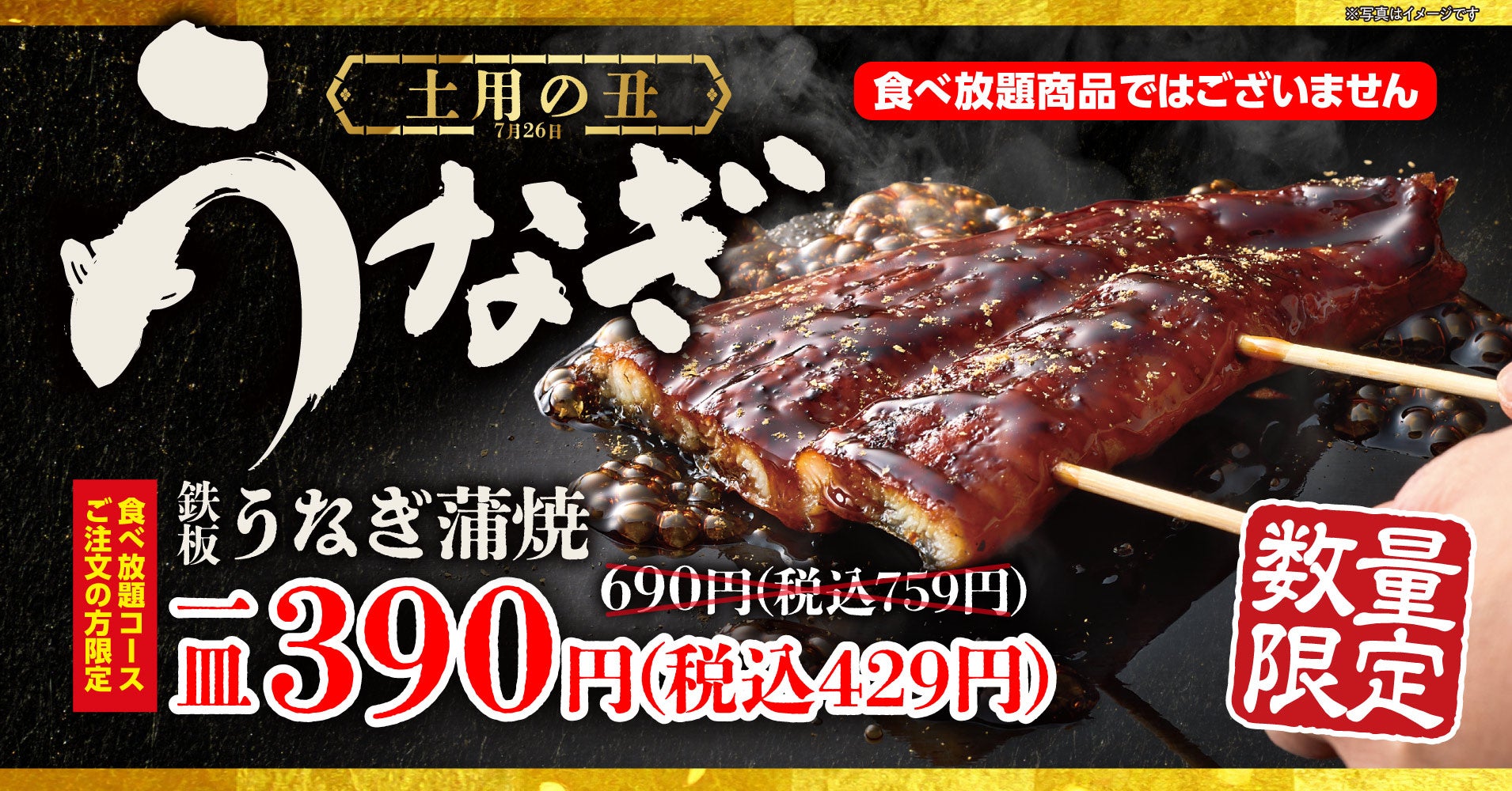 【お好み焼本舗】ふわとろ肉厚「鉄板うなぎ蒲焼」を7月21日より期間限定で販売！