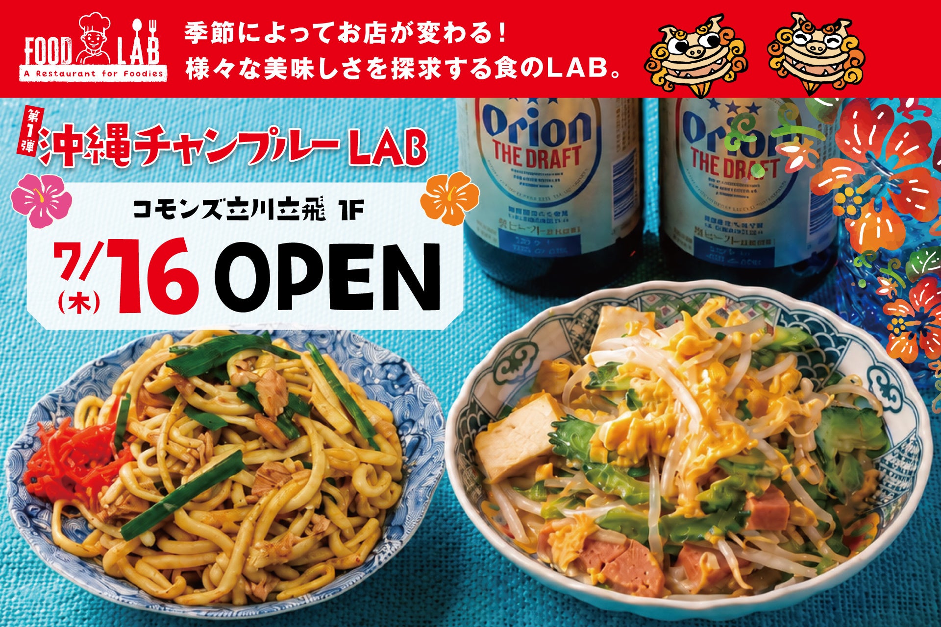 今年の夏は、杜の街グレースで「選べる乾杯」！屋上テラスのBBQ風ビアガーデン＆涼やか屋内ビアホールが登場　7月25日からは親子で楽しめる「土曜夜市」も開催