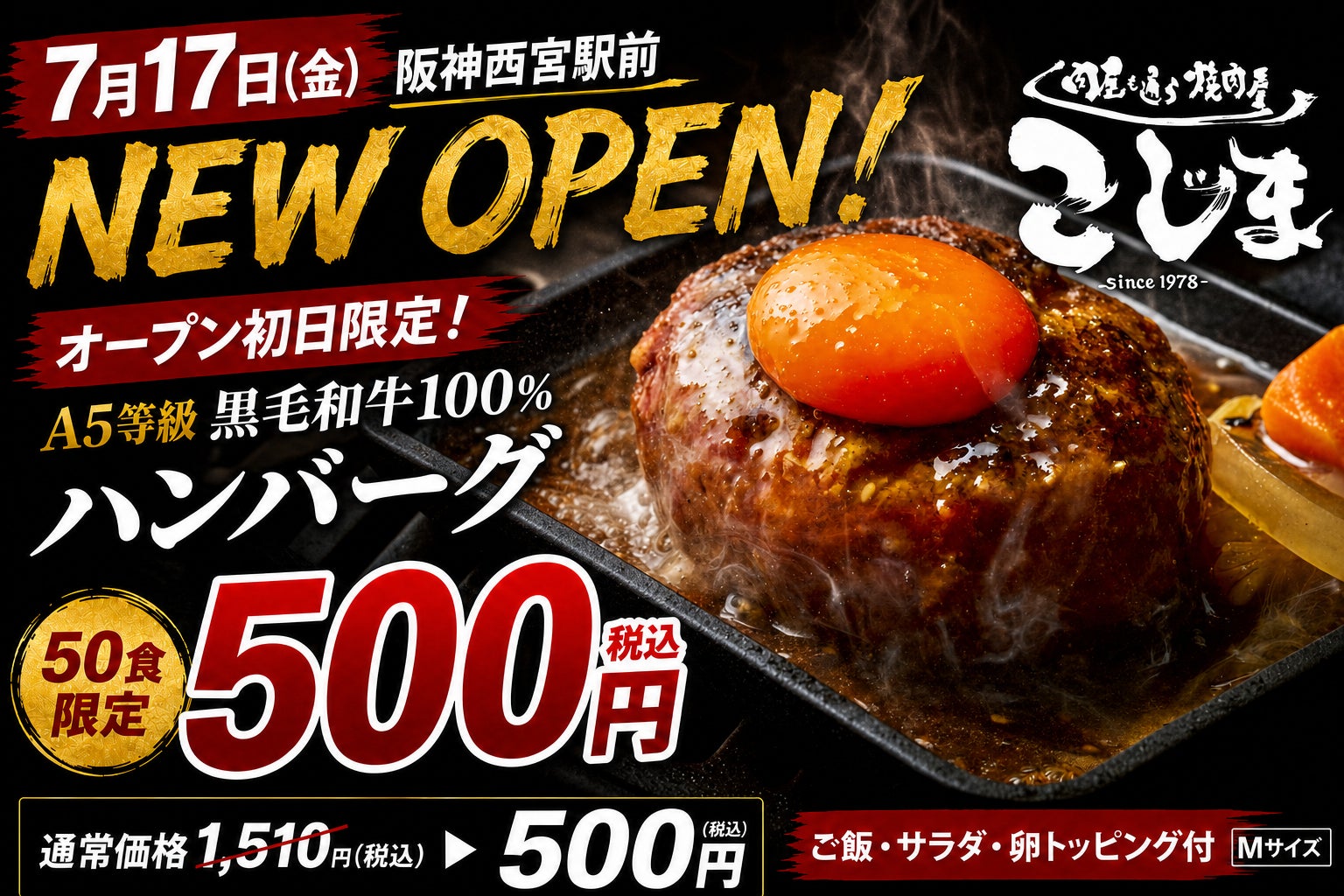【50食限定】A5等級黒毛和牛100％ハンバーグが500円！