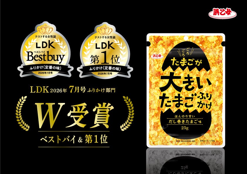 【ふりかけ部門でW受賞】38製品をガチ検証した『LDK』で「たまごが大きいたまごふりかけ」がベストバイ＆第1位を獲得！