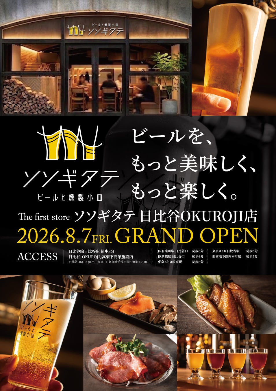 “ビールを、もっと美味しく、もっと楽しく。”をコンセプトに、注ぎたての一瞬の価値を提案