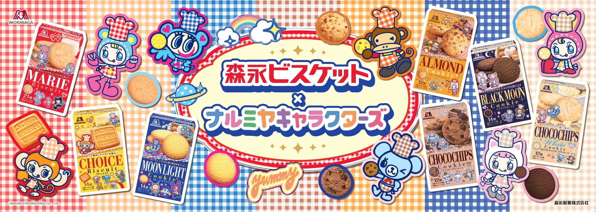 ナルミヤキャラクターズが「森永ビスケット」と初コラボレーション！2026年７月下旬より期間限定パッケージが登場！