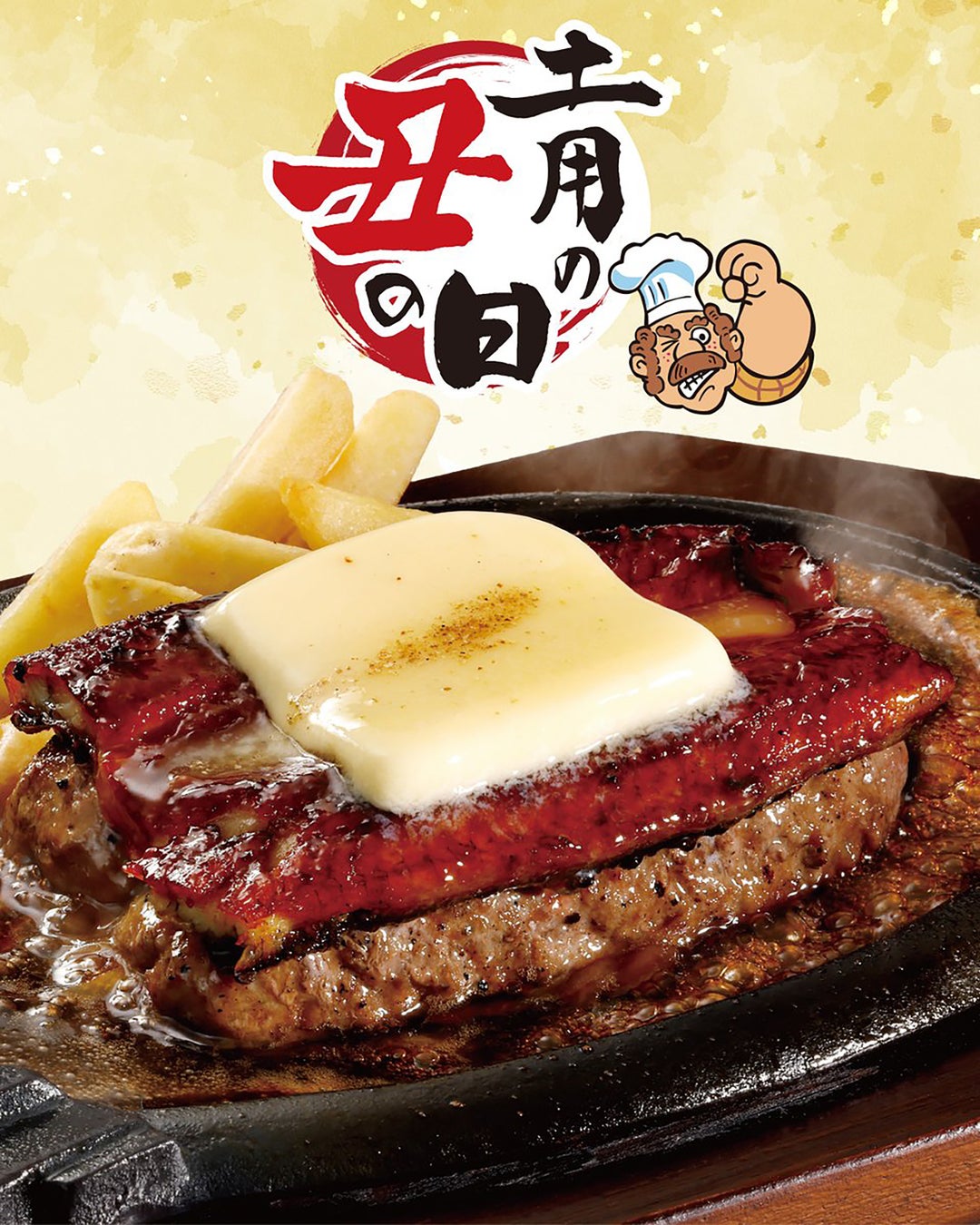 【ブロンコビリー】夏を乗り切る、新たなパワーチャージメニュー爆誕！　「炭焼き うながんこハンバーグ～背徳バターのせ～」が期間限定で新登場！