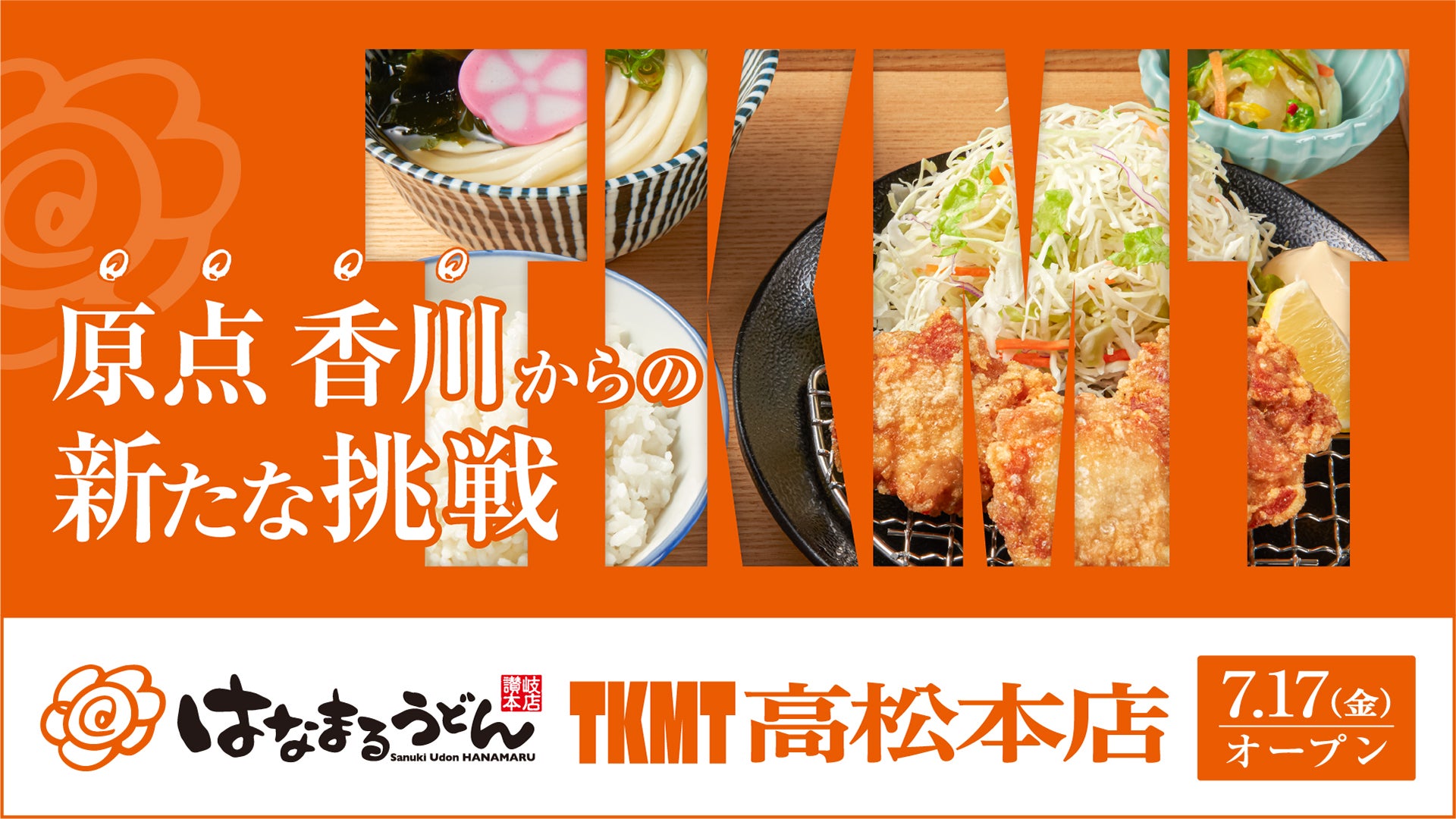 【ノボテル奈良】奈良の食材を味わう2つの新コースを提供開始