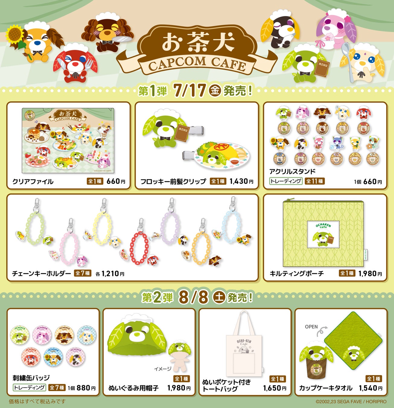 カプコンカフェ×「お茶犬」オリジナルグッズを一斉公開！