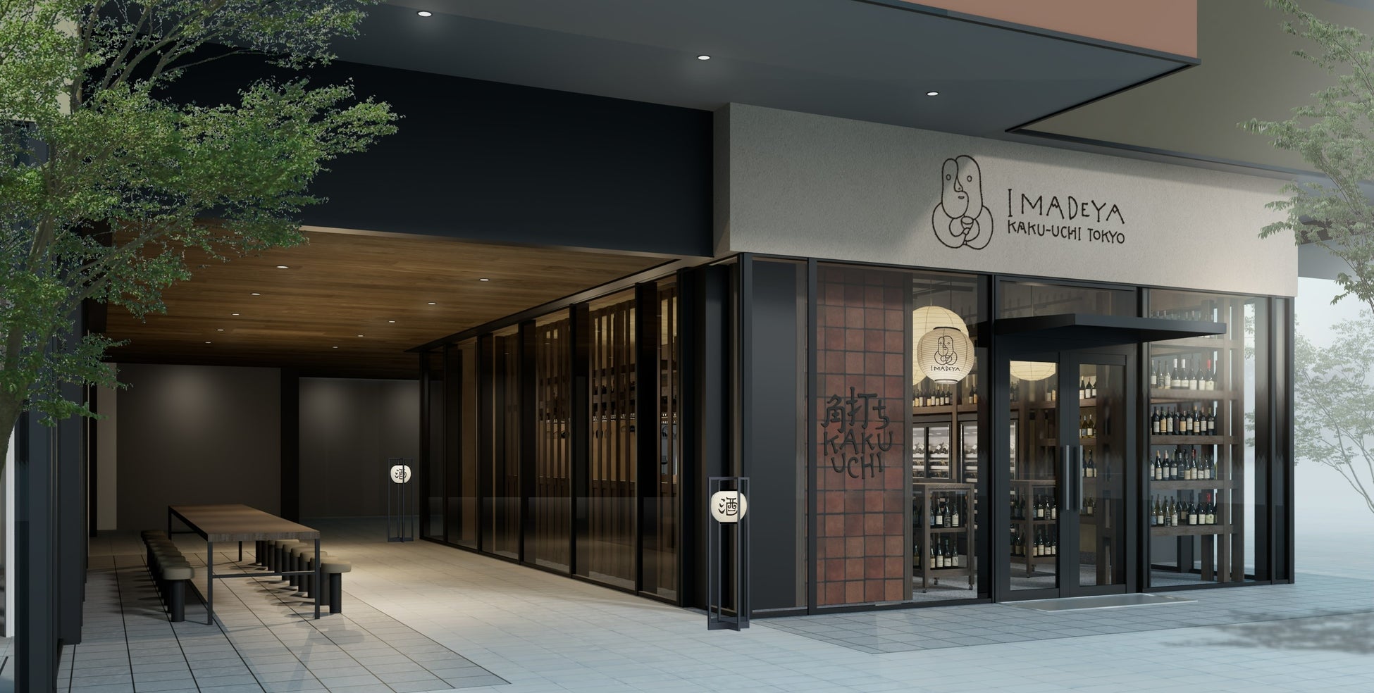「角打ち（KAKU-UCHI）」を世界の共通語へ。9月10日、東京駅直結のTOFROM YAESUに『IMADEYA KAKU-UCHI TOKYO』がオープン。