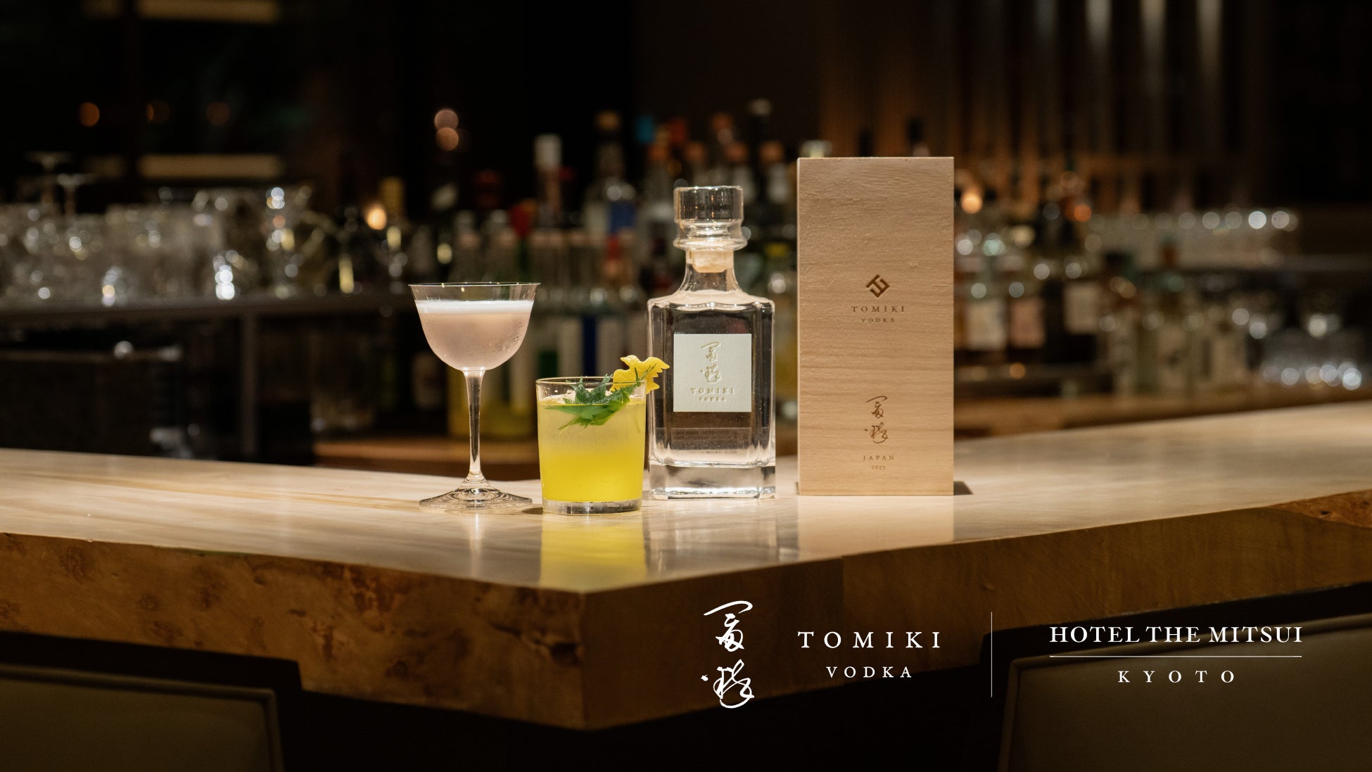 HOTEL THE MITSUI KYOTO「THE GARDEN BAR」、「TOMIKI」を使用したオリジナルカクテル2種をご提供