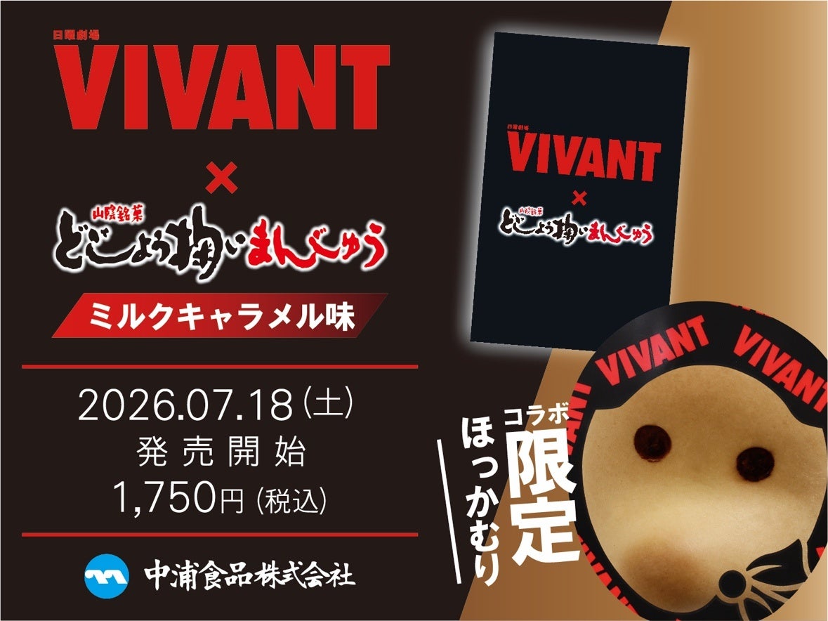 『猛暑日応援』と『8月1日パイの日』今年も開催！