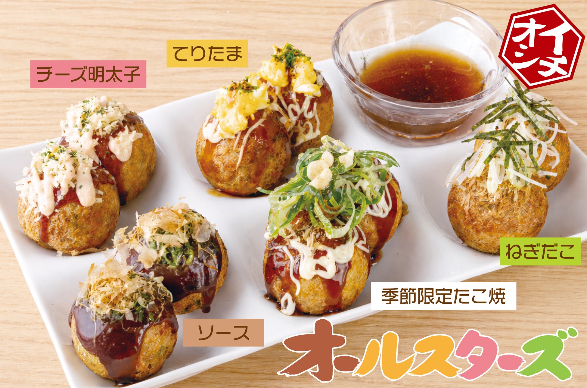 【 銀だこハイボール酒場限定 】人気たこ焼5種をワンプレートで楽しめる『銀だこオールスターズ』が、7/15（水）より全国店舗で販売開始！